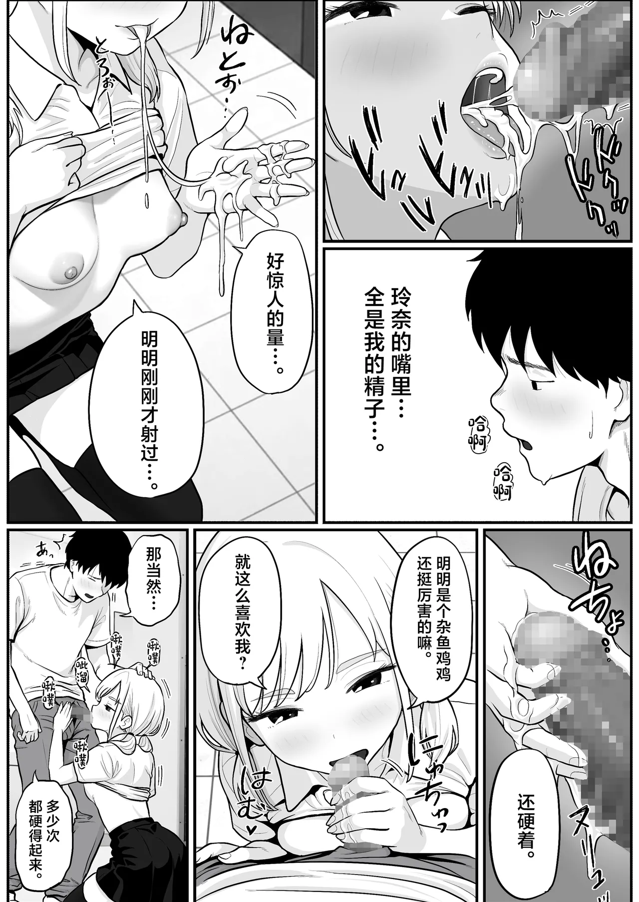 [Shishimaru]Pachi-ya no Idol Tenin  o Onaho ni Shita Hanashi[Chinese] Page 34