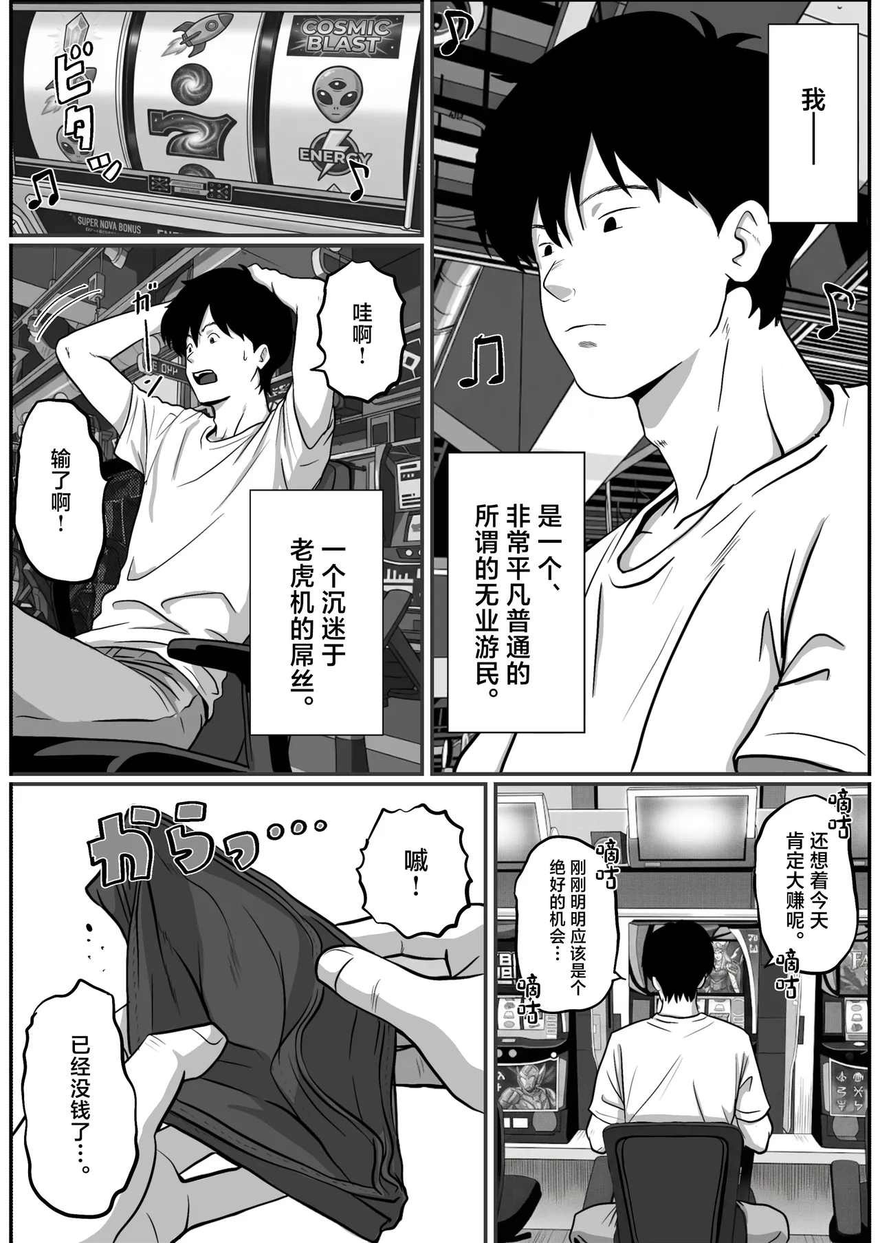 [Shishimaru]Pachi-ya no Idol Tenin  o Onaho ni Shita Hanashi[Chinese] Page 4