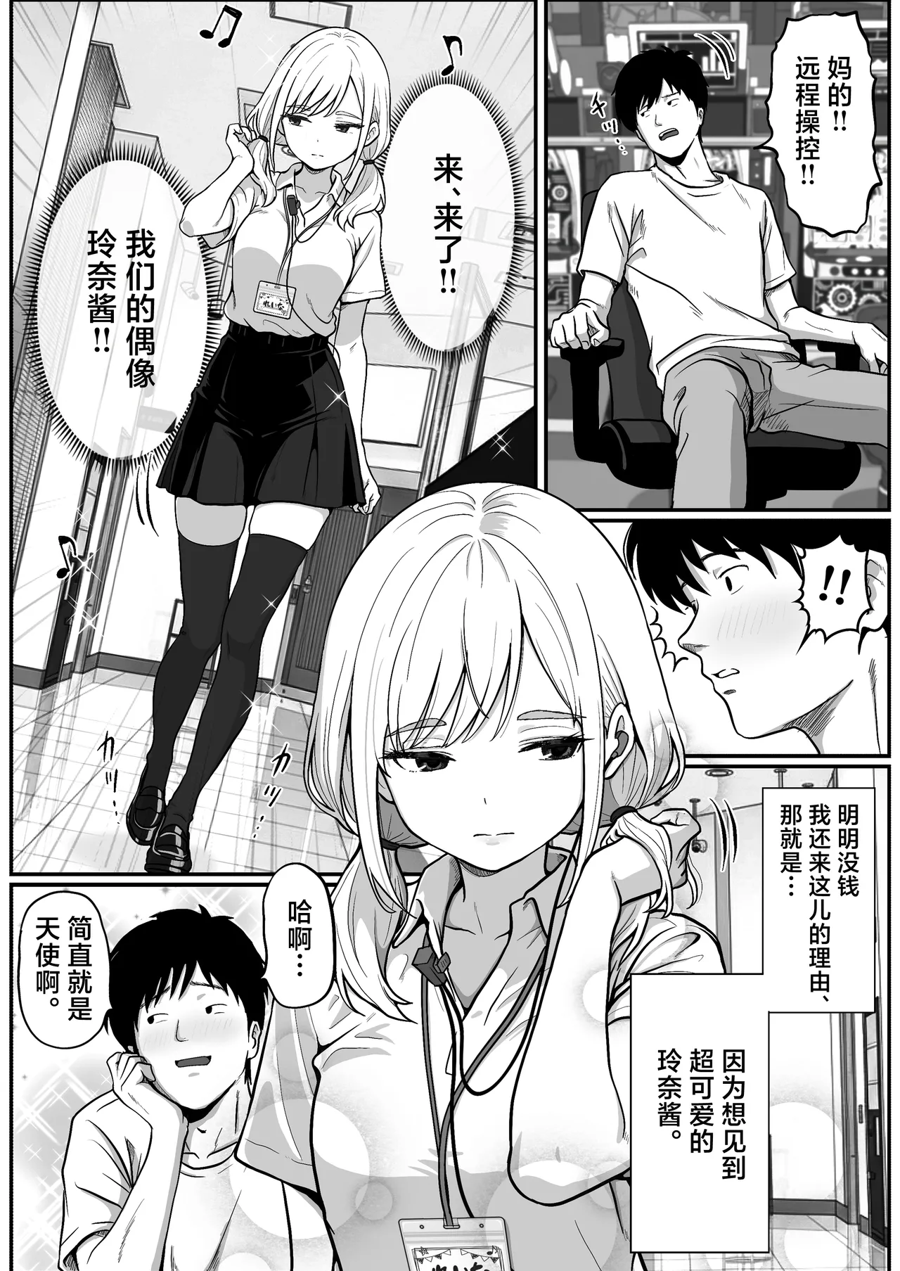 [Shishimaru]Pachi-ya no Idol Tenin  o Onaho ni Shita Hanashi[Chinese] Page 5