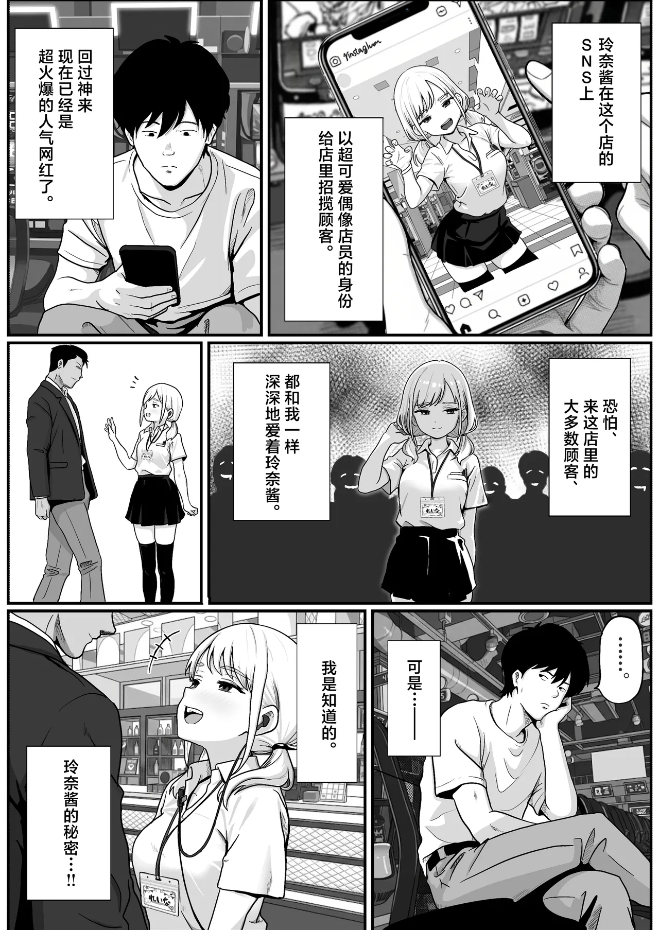 [Shishimaru]Pachi-ya no Idol Tenin  o Onaho ni Shita Hanashi[Chinese] Page 6