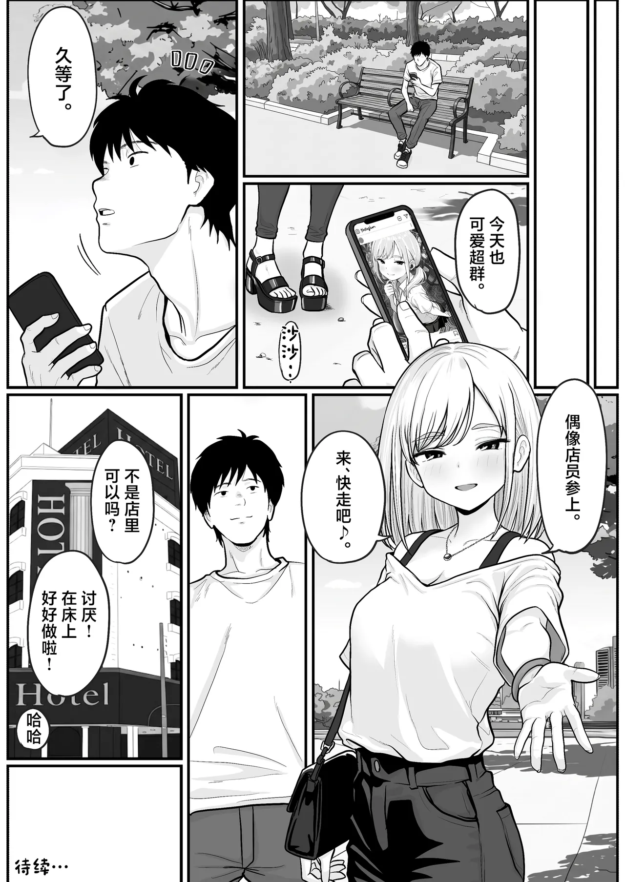 [Shishimaru]Pachi-ya no Idol Tenin  o Onaho ni Shita Hanashi[Chinese] Page 62