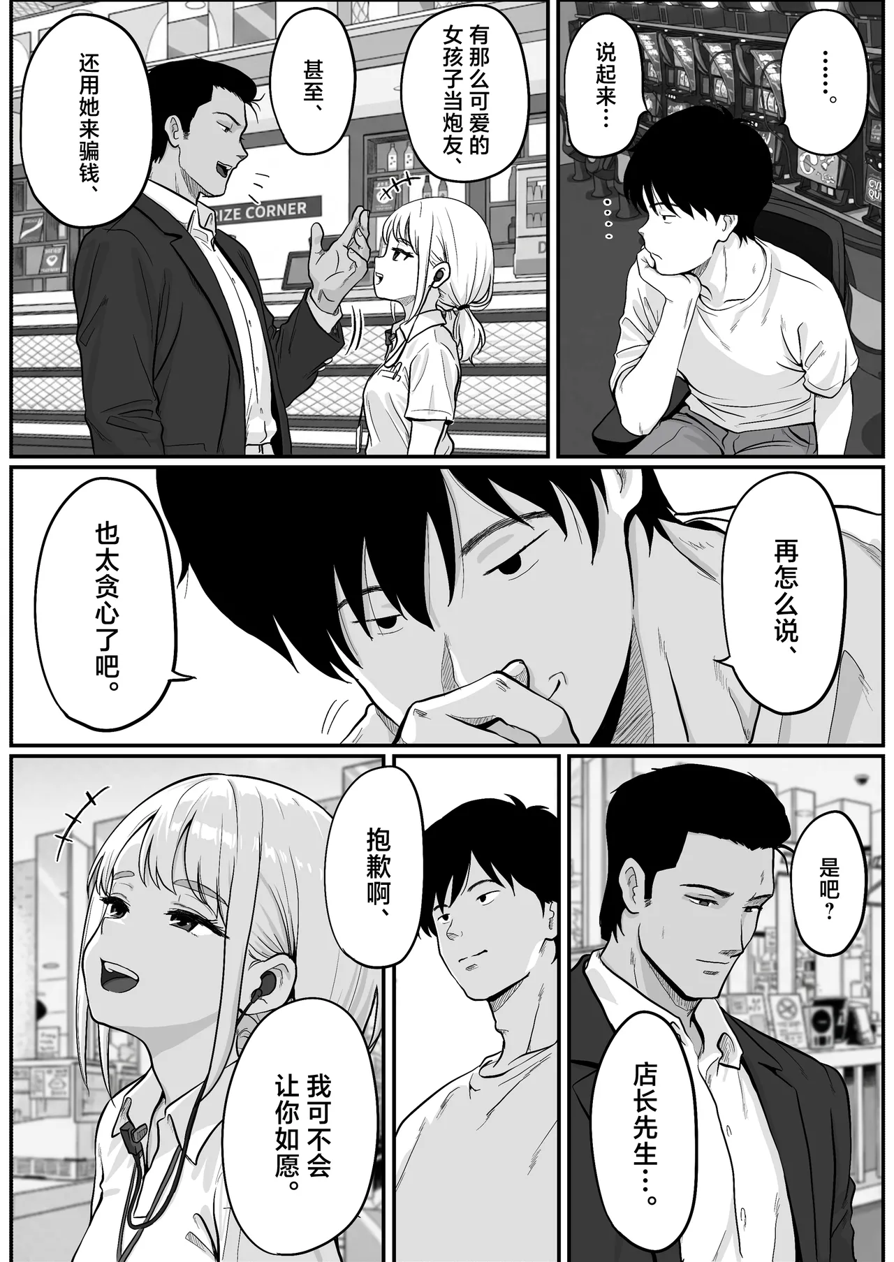 [Shishimaru]Pachi-ya no Idol Tenin  o Onaho ni Shita Hanashi[Chinese] Page 9