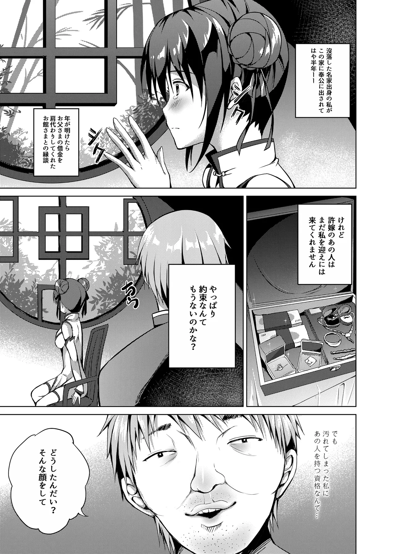 [TwinBox (Hanahanamaki, Sousouman)]Rakka Shunshou -Soushuuhen-[Digital] Page 20