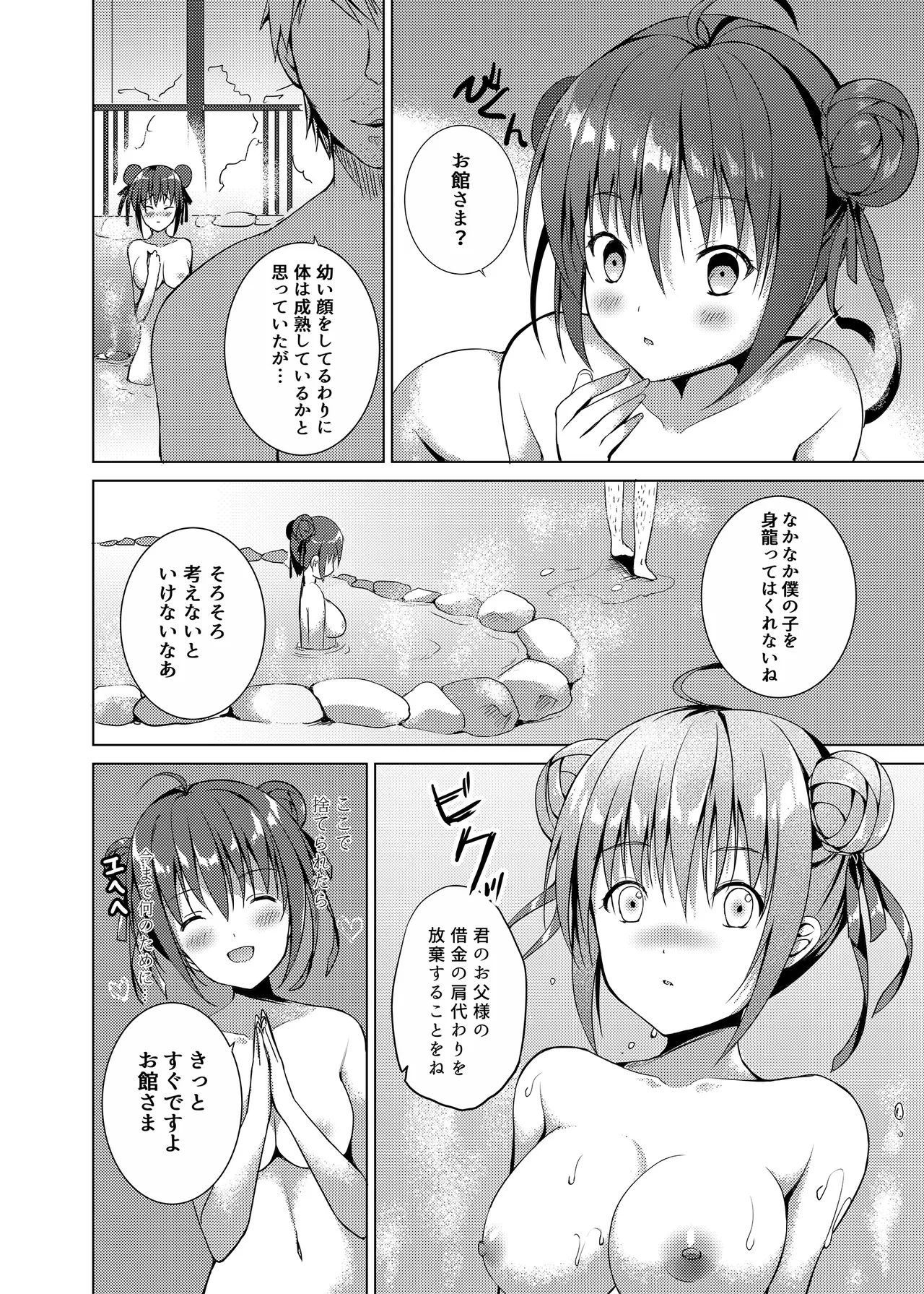 [TwinBox (Hanahanamaki, Sousouman)]Rakka Shunshou -Soushuuhen-[Digital] Page 27