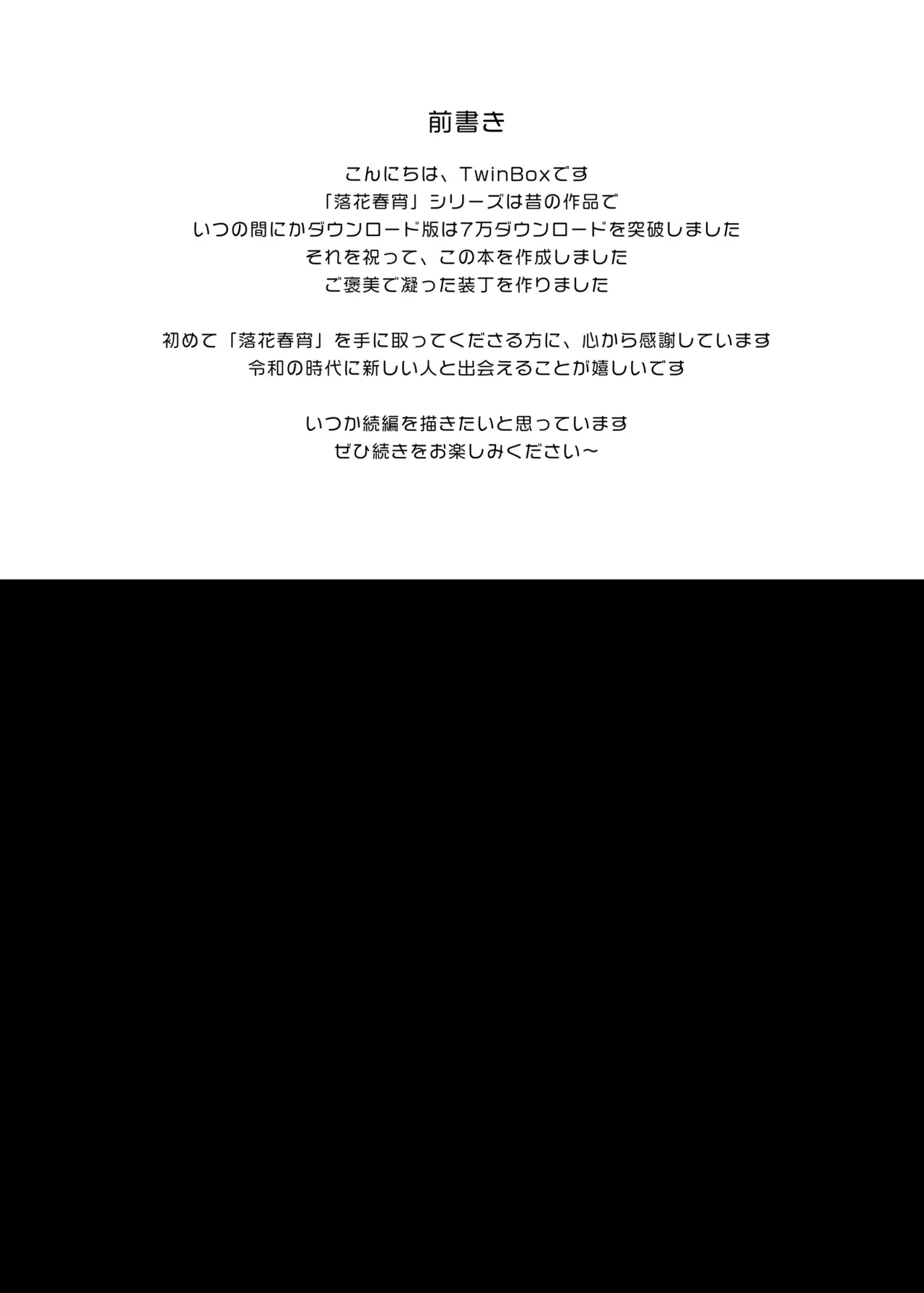 [TwinBox (Hanahanamaki, Sousouman)]Rakka Shunshou -Soushuuhen-[Digital] Page 3