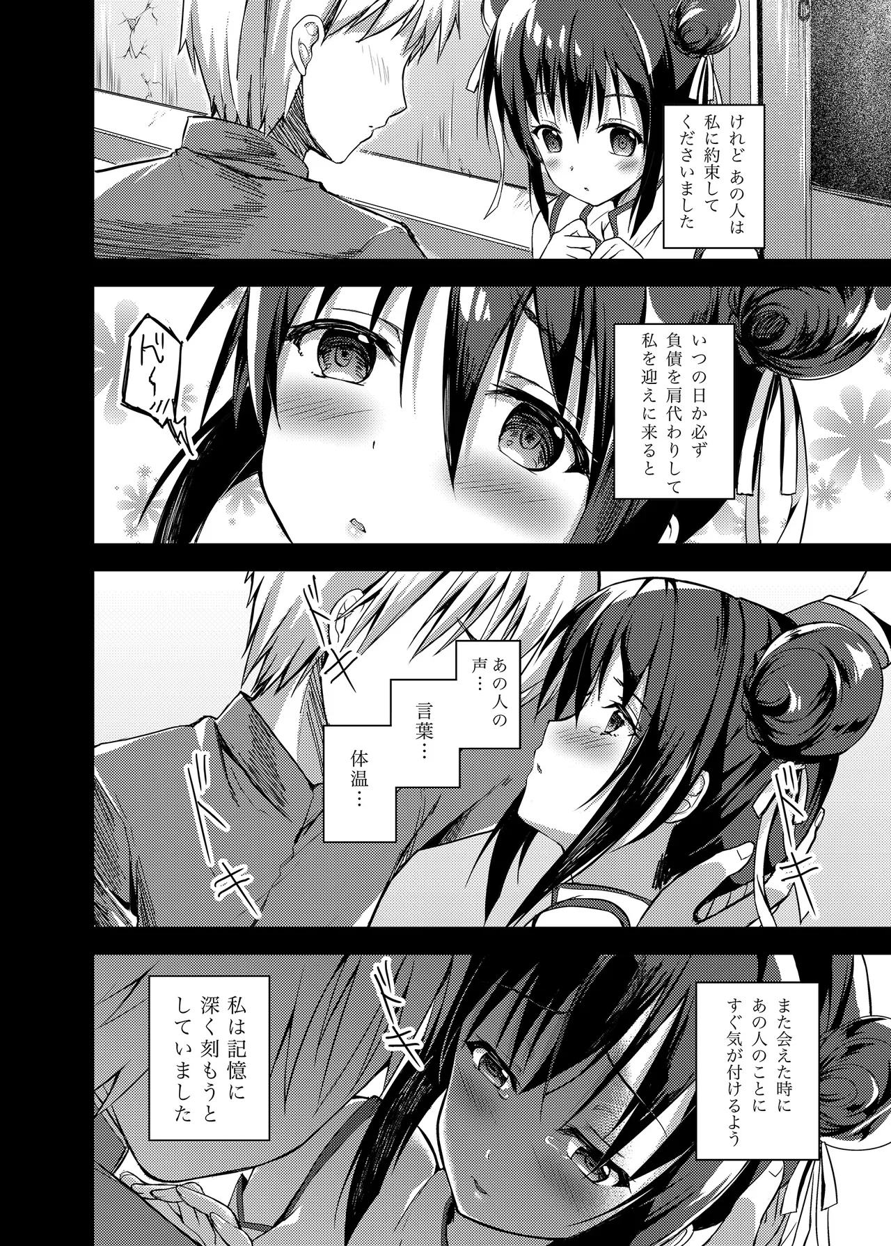 [TwinBox (Hanahanamaki, Sousouman)]Rakka Shunshou -Soushuuhen-[Digital] Page 37