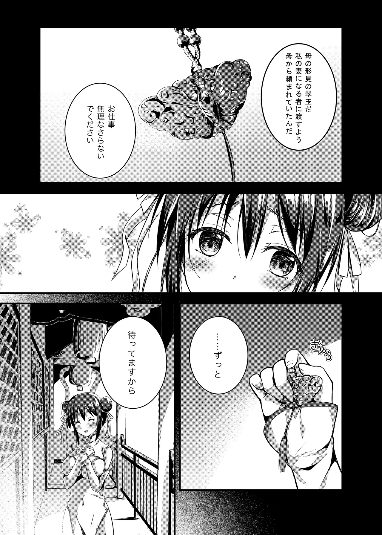 [TwinBox (Hanahanamaki, Sousouman)]Rakka Shunshou -Soushuuhen-[Digital] Page 40