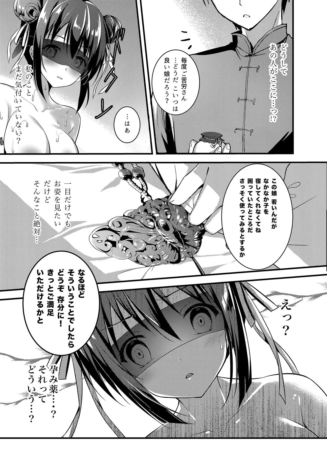 [TwinBox (Hanahanamaki, Sousouman)]Rakka Shunshou -Soushuuhen-[Digital] Page 54