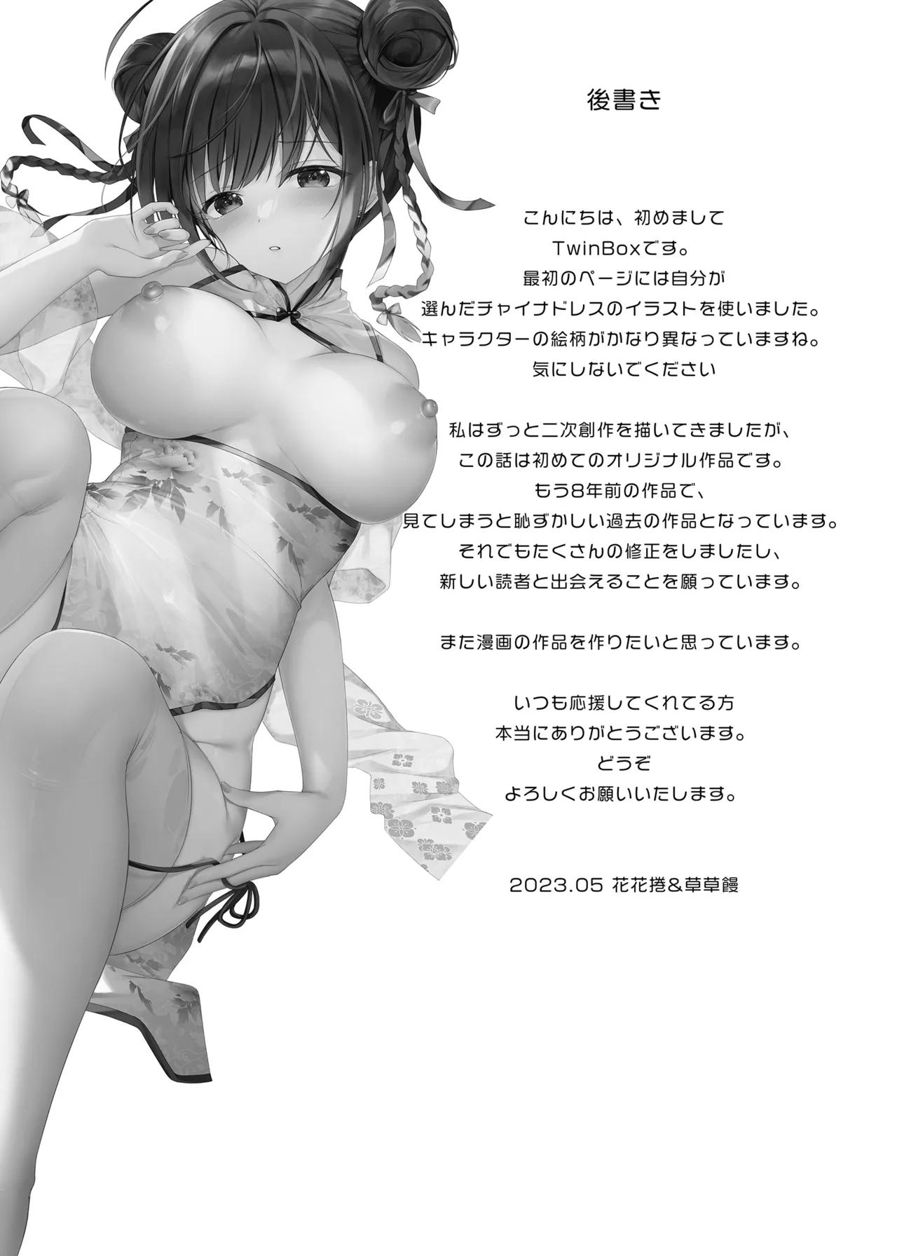 [TwinBox (Hanahanamaki, Sousouman)]Rakka Shunshou -Soushuuhen-[Digital] Page 56