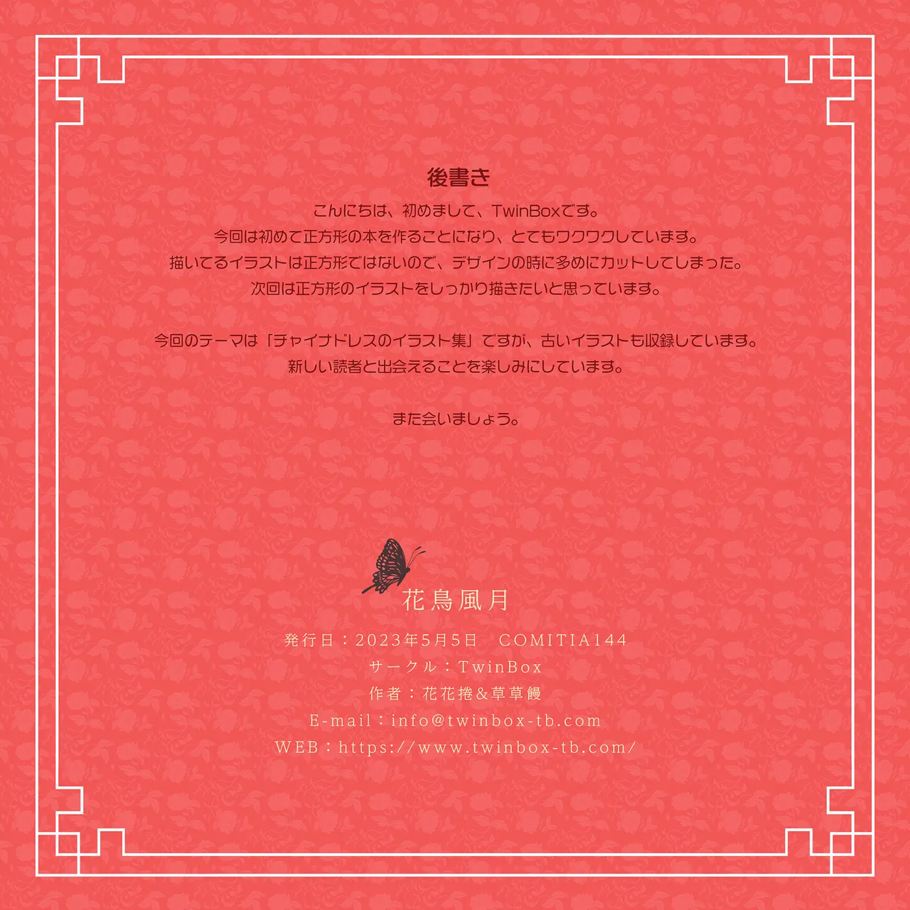 [TwinBox (Hanahanamaki, Sousouman)]Rakka Shunshou -Soushuuhen-[Digital] Page 68
