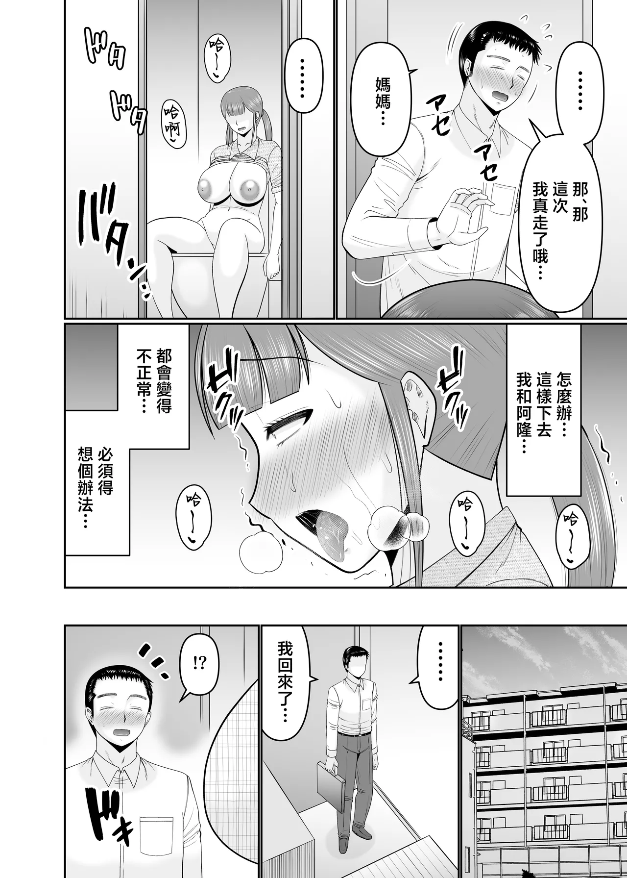 [Complete Box (Hatakeyama Tohya)]Ookina Musuko to Chiisana Kaa-san | 大大的兒子和小小的母親[Chinese] [Digital] Page 12