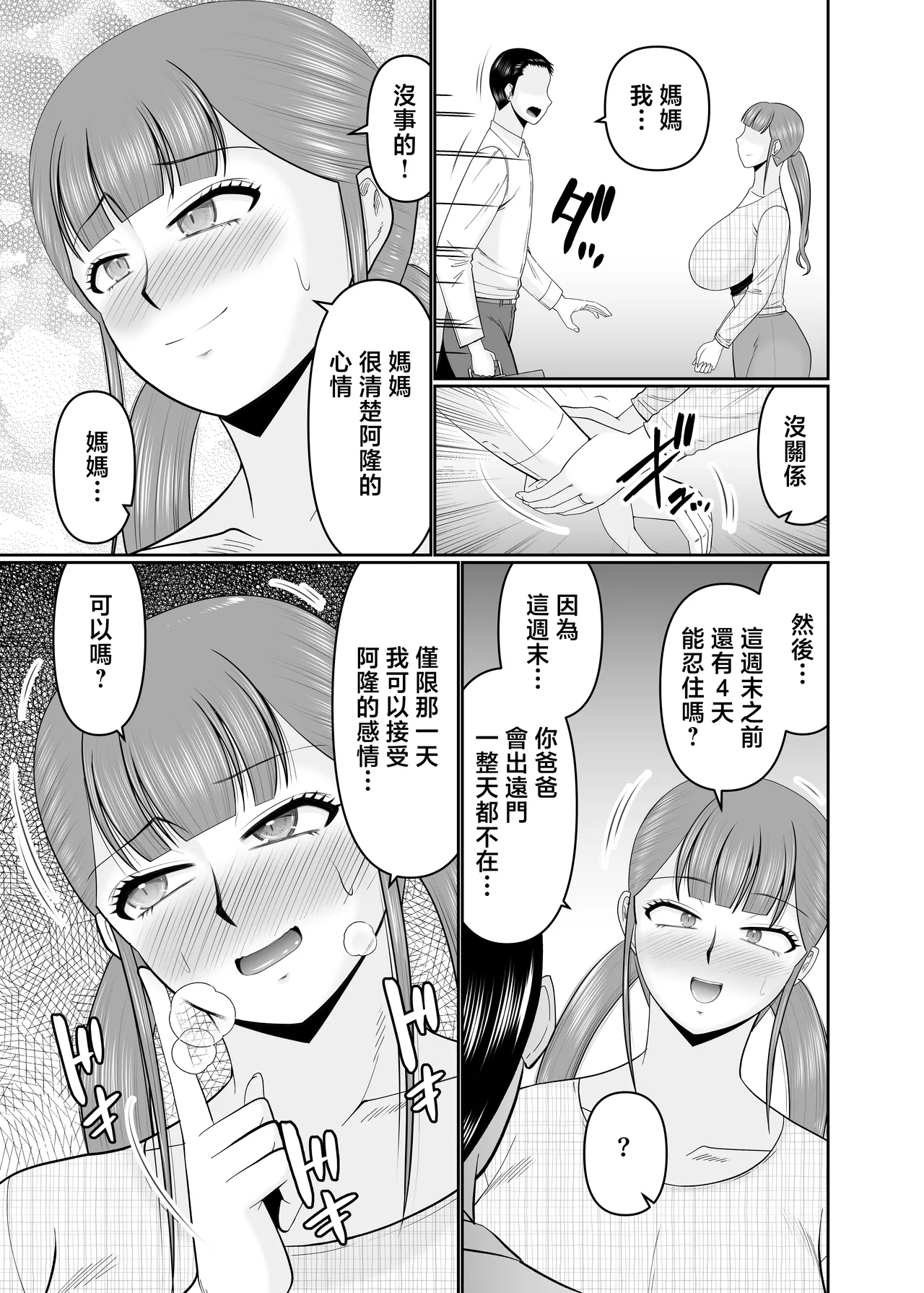 [Complete Box (Hatakeyama Tohya)]Ookina Musuko to Chiisana Kaa-san | 大大的兒子和小小的母親[Chinese] [Digital] Page 13
