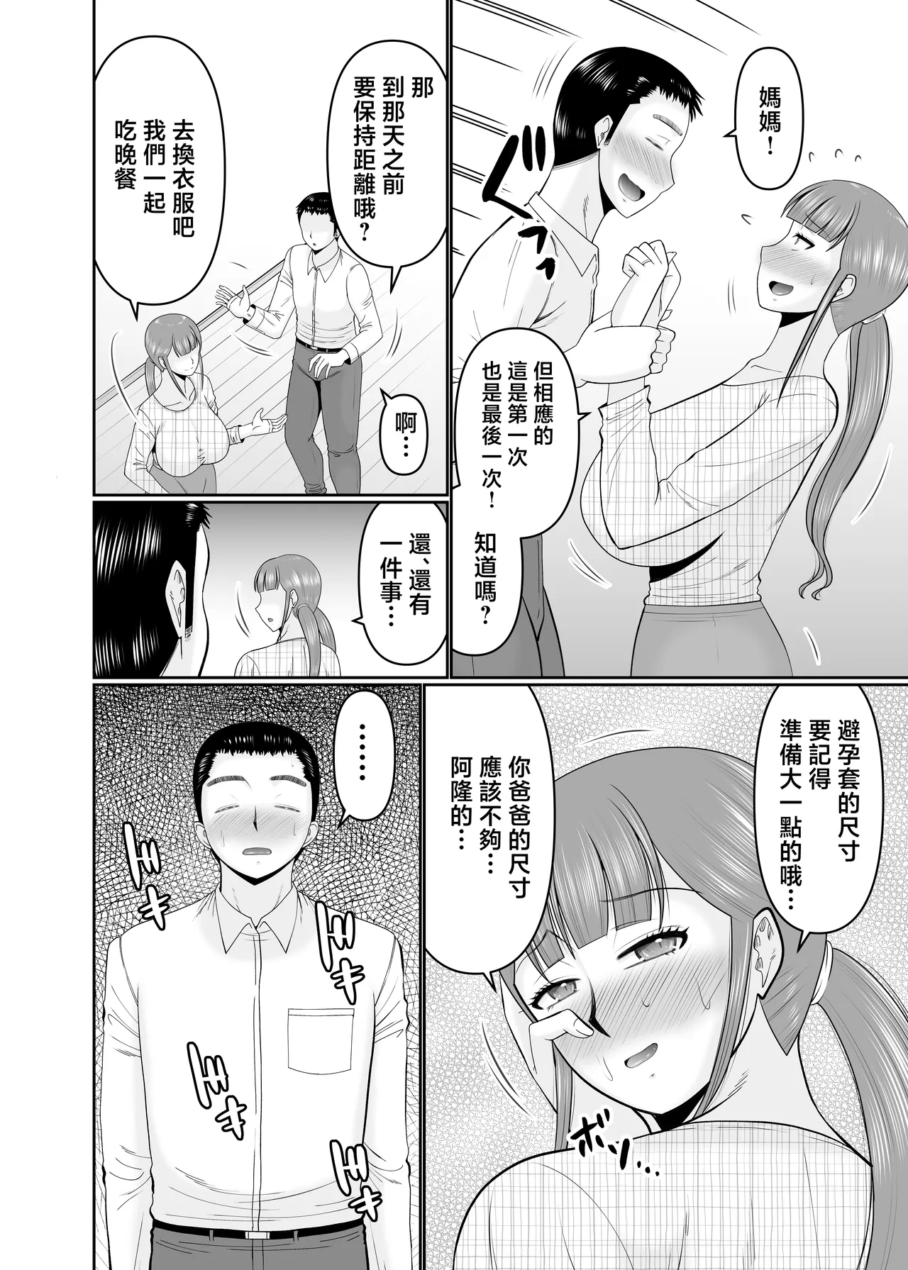 [Complete Box (Hatakeyama Tohya)]Ookina Musuko to Chiisana Kaa-san | 大大的兒子和小小的母親[Chinese] [Digital] Page 14
