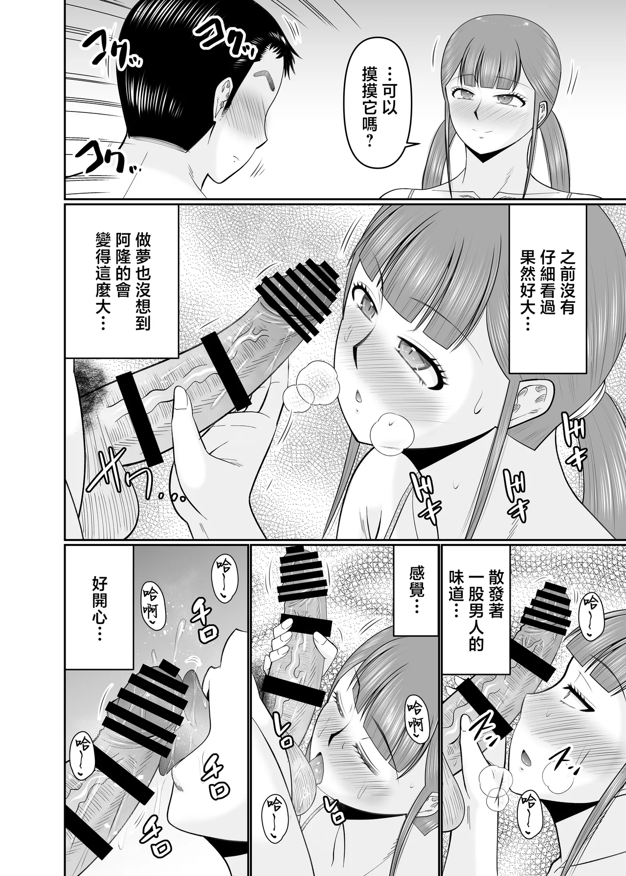 [Complete Box (Hatakeyama Tohya)]Ookina Musuko to Chiisana Kaa-san | 大大的兒子和小小的母親[Chinese] [Digital] Page 16