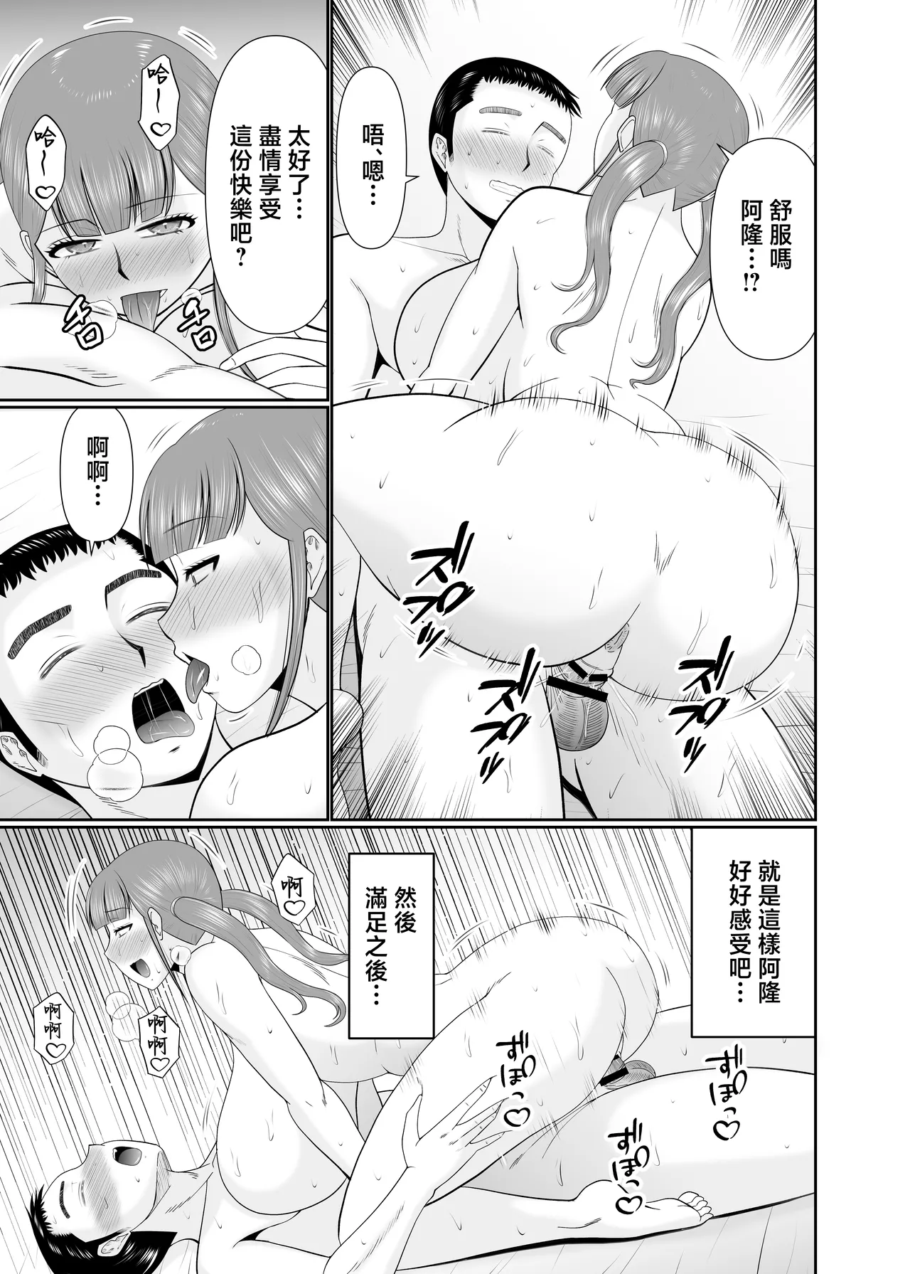 [Complete Box (Hatakeyama Tohya)]Ookina Musuko to Chiisana Kaa-san | 大大的兒子和小小的母親[Chinese] [Digital] Page 21
