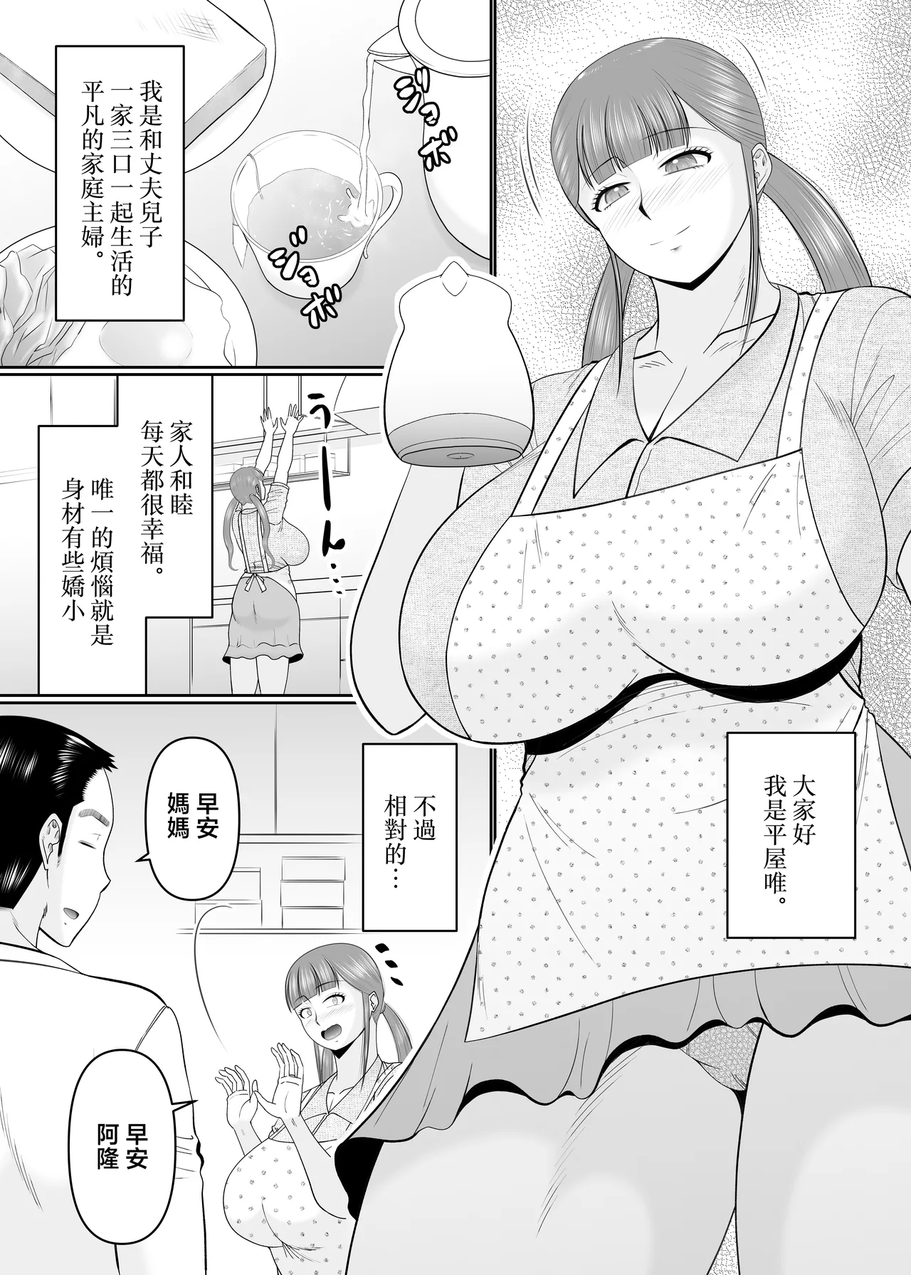 [Complete Box (Hatakeyama Tohya)]Ookina Musuko to Chiisana Kaa-san | 大大的兒子和小小的母親[Chinese] [Digital] Page 3