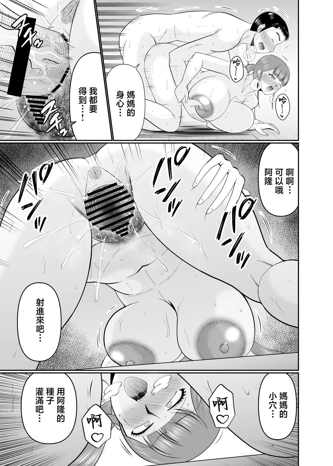 [Complete Box (Hatakeyama Tohya)]Ookina Musuko to Chiisana Kaa-san | 大大的兒子和小小的母親[Chinese] [Digital] Page 39
