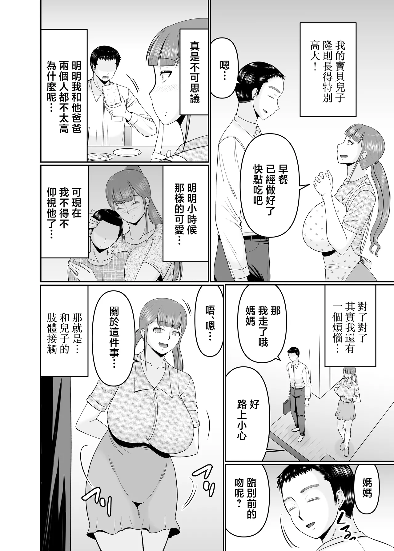 [Complete Box (Hatakeyama Tohya)]Ookina Musuko to Chiisana Kaa-san | 大大的兒子和小小的母親[Chinese] [Digital] Page 4
