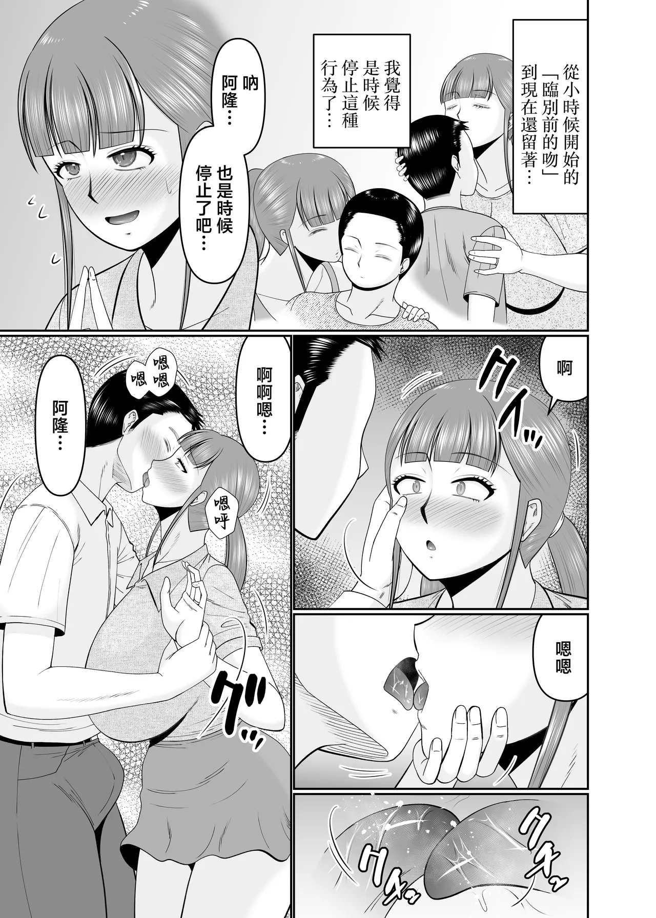 [Complete Box (Hatakeyama Tohya)]Ookina Musuko to Chiisana Kaa-san | 大大的兒子和小小的母親[Chinese] [Digital] Page 5