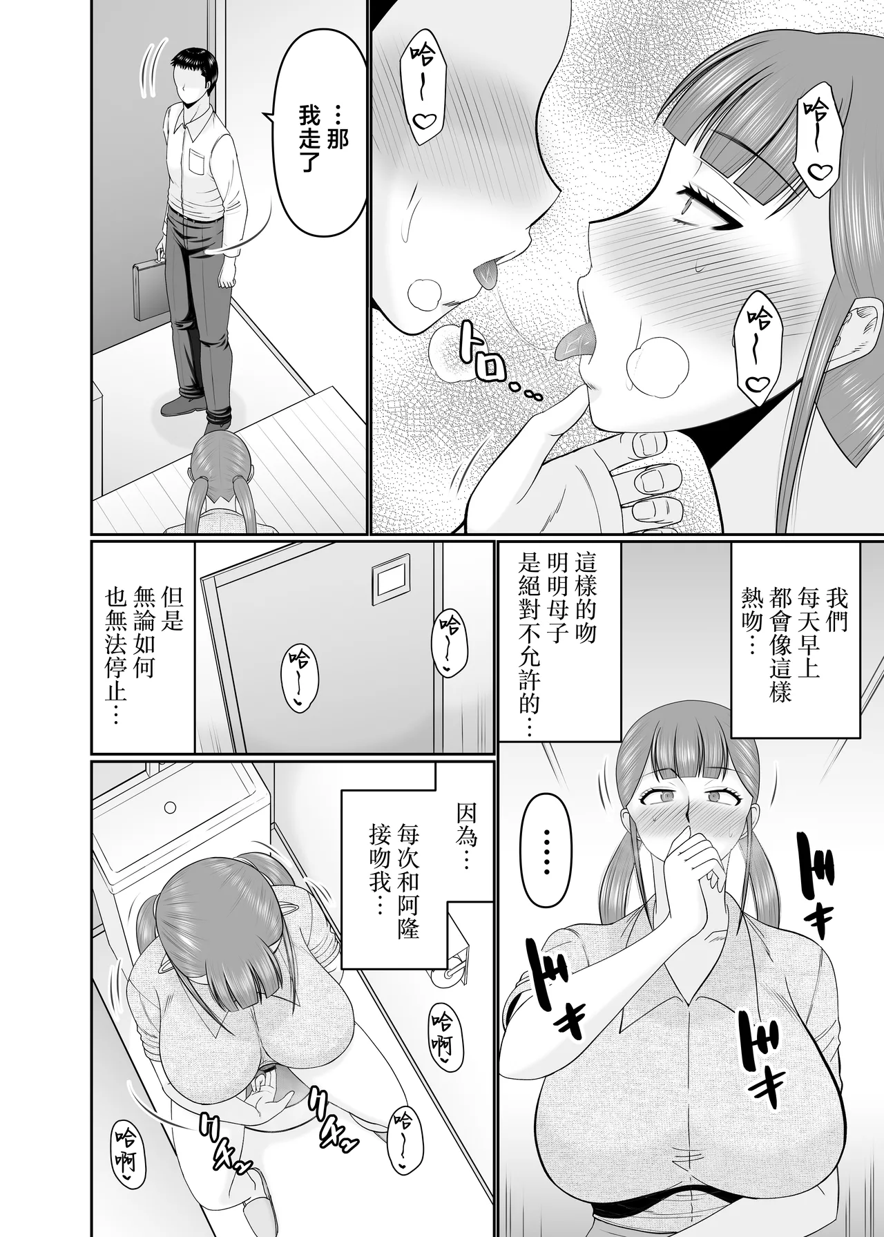 [Complete Box (Hatakeyama Tohya)]Ookina Musuko to Chiisana Kaa-san | 大大的兒子和小小的母親[Chinese] [Digital] Page 6