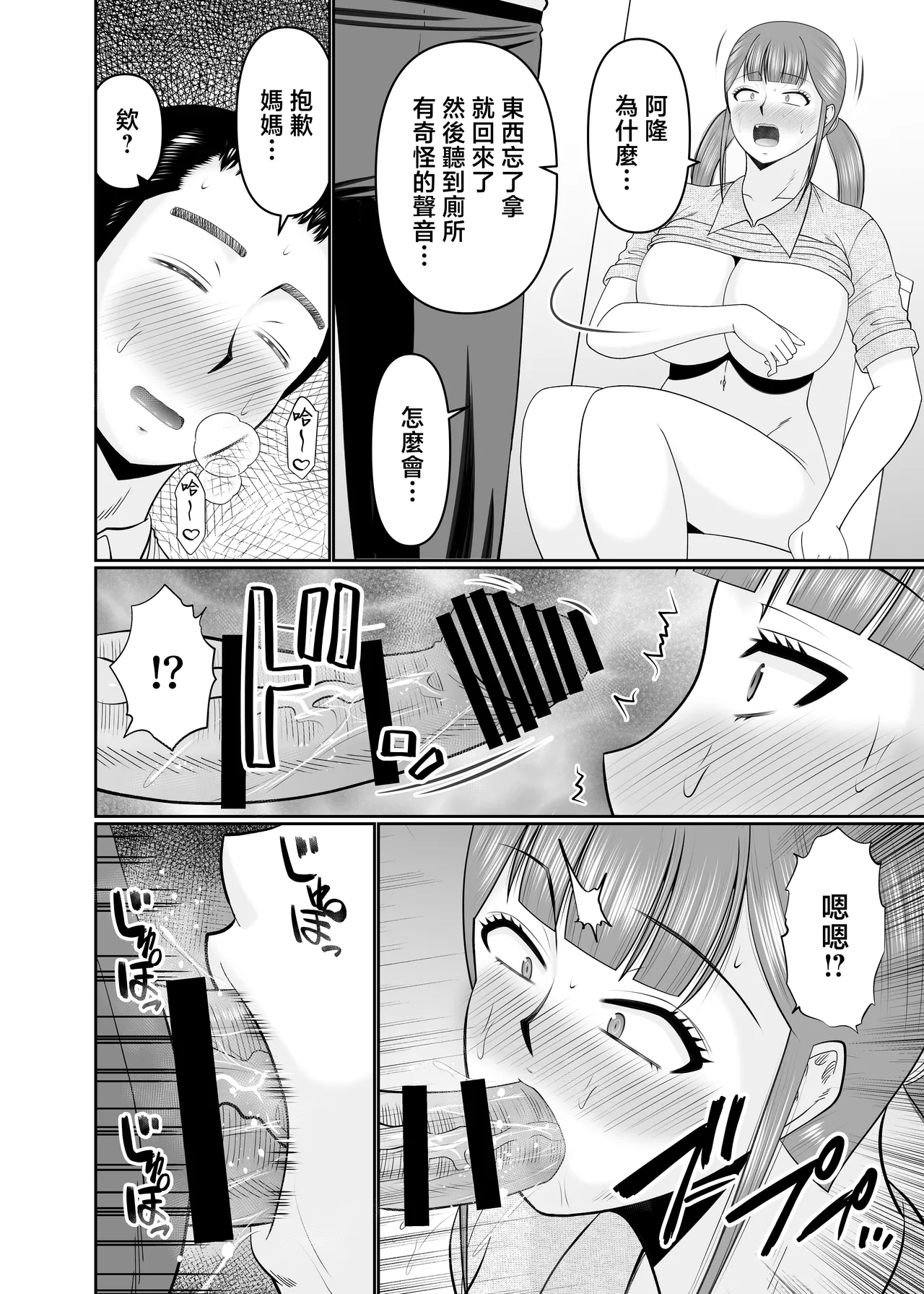 [Complete Box (Hatakeyama Tohya)]Ookina Musuko to Chiisana Kaa-san | 大大的兒子和小小的母親[Chinese] [Digital] Page 8