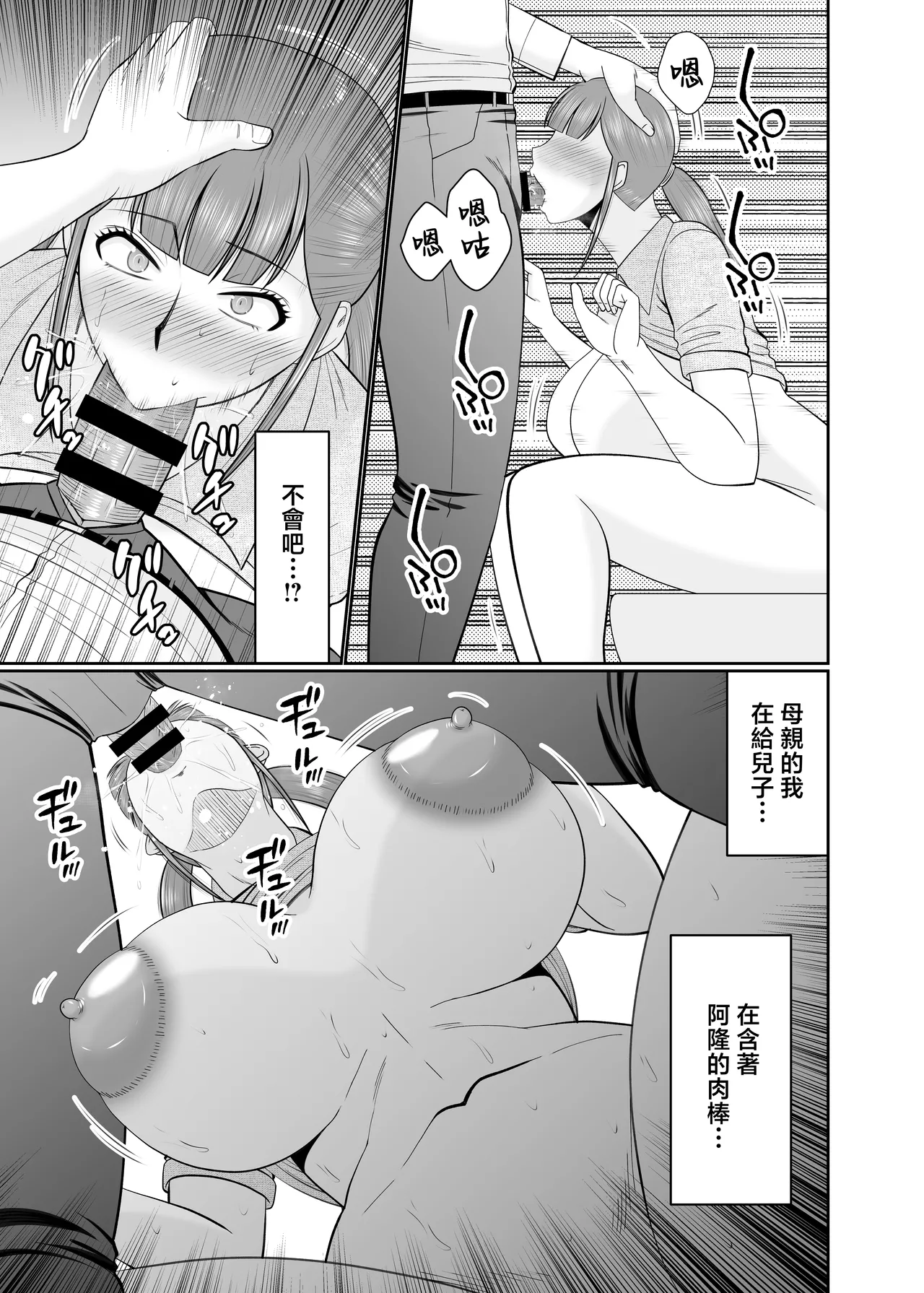 [Complete Box (Hatakeyama Tohya)]Ookina Musuko to Chiisana Kaa-san | 大大的兒子和小小的母親[Chinese] [Digital] Page 9