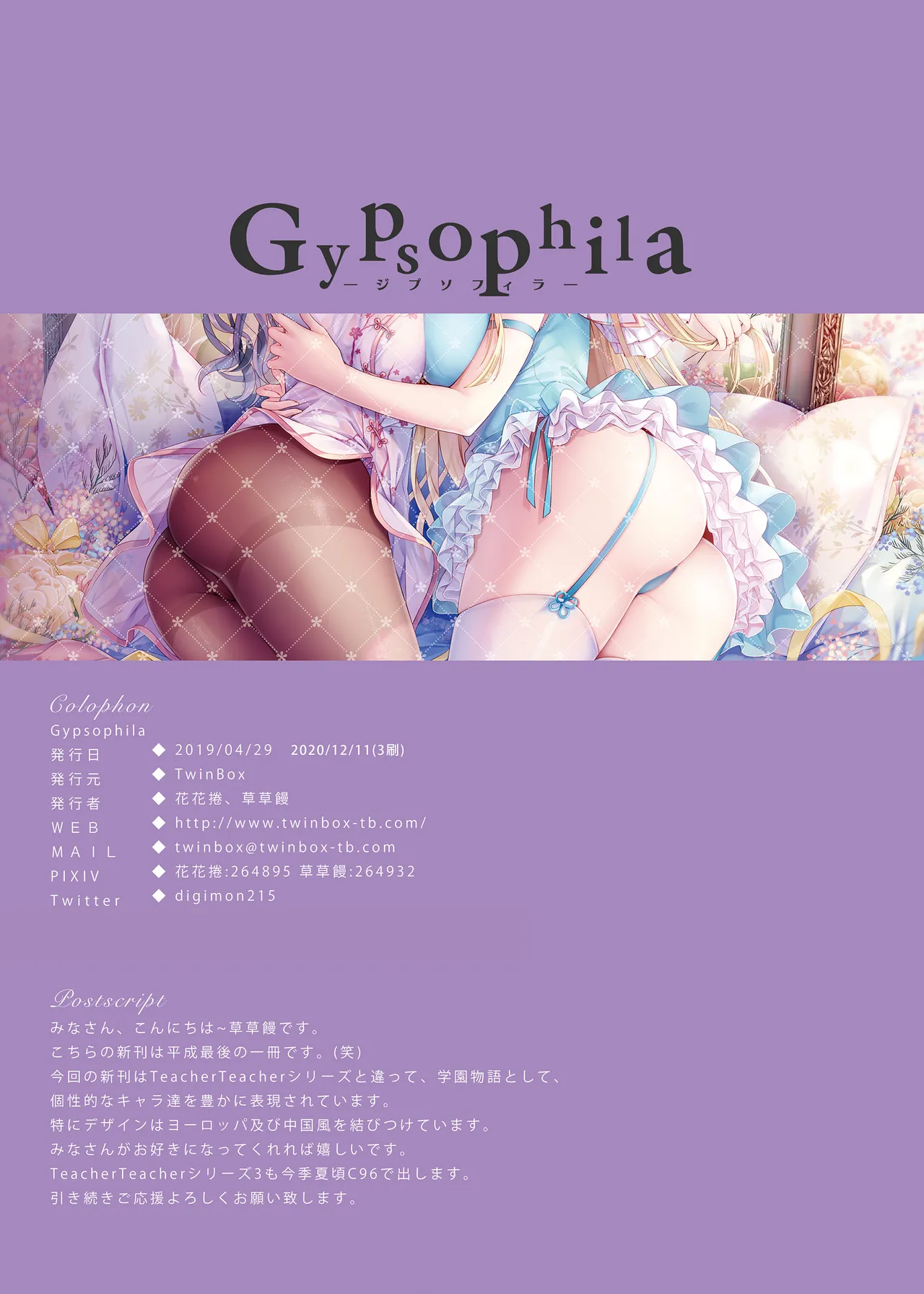 [TwinBox (Hanahanamaki, Sousouman)]TeacherTeacher Soushuuhen 02[Digital] Page 132