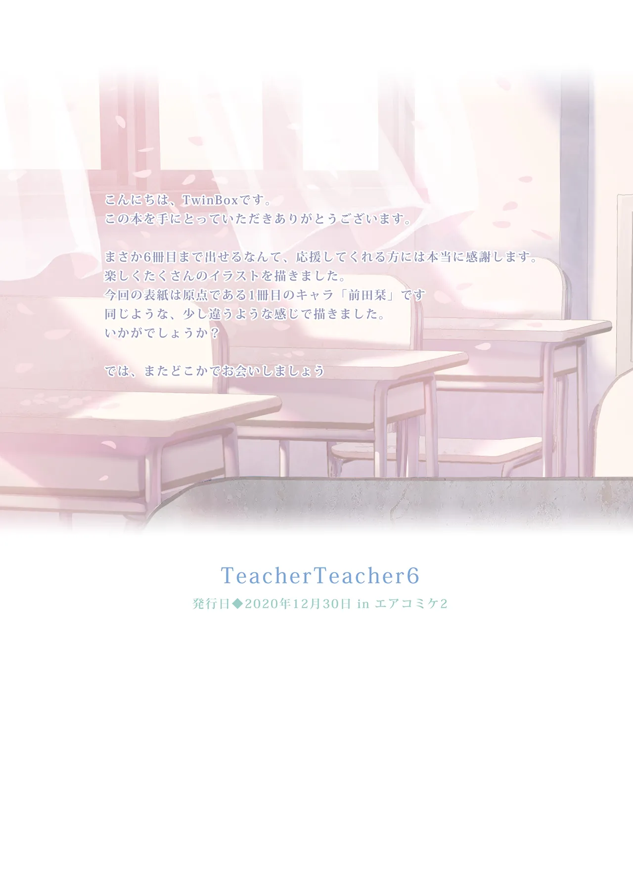 [TwinBox (Hanahanamaki, Sousouman)]TeacherTeacher Soushuuhen 02[Digital] Page 43