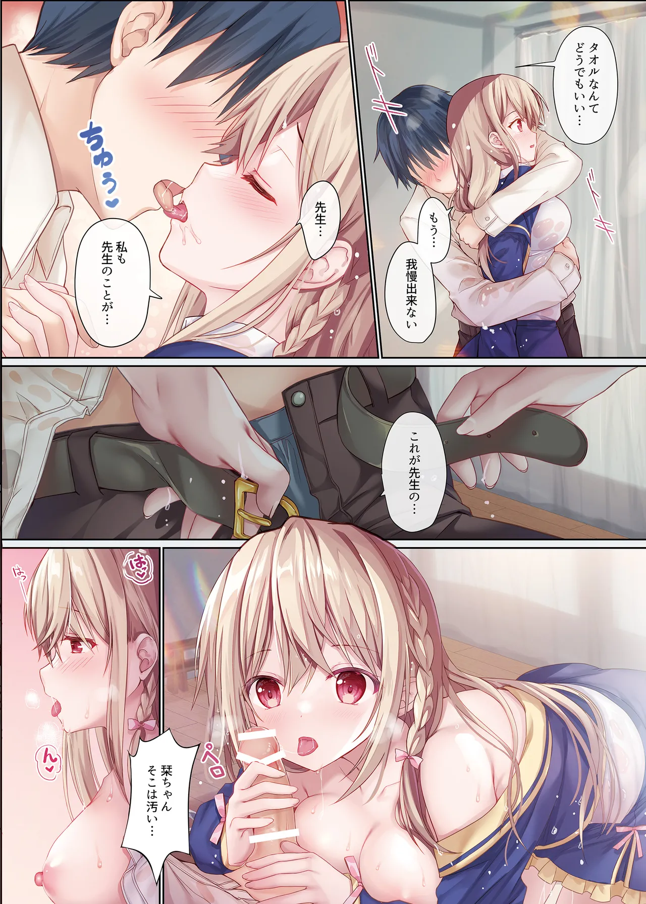 [TwinBox (Hanahanamaki, Sousouman)]TeacherTeacher Soushuuhen 02[Digital] Page 52