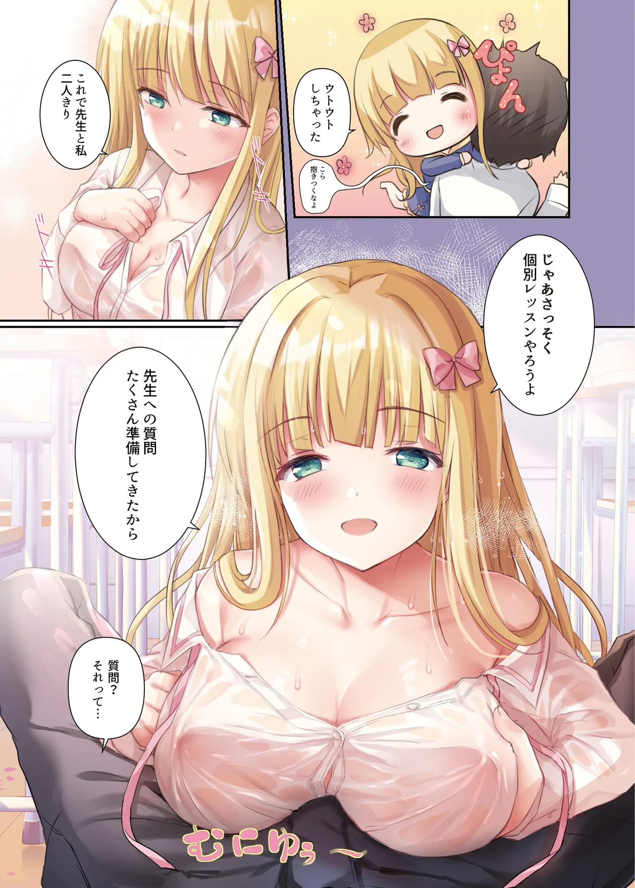 [TwinBox (Hanahanamaki, Sousouman)]TeacherTeacher Soushuuhen 02[Digital] Page 9