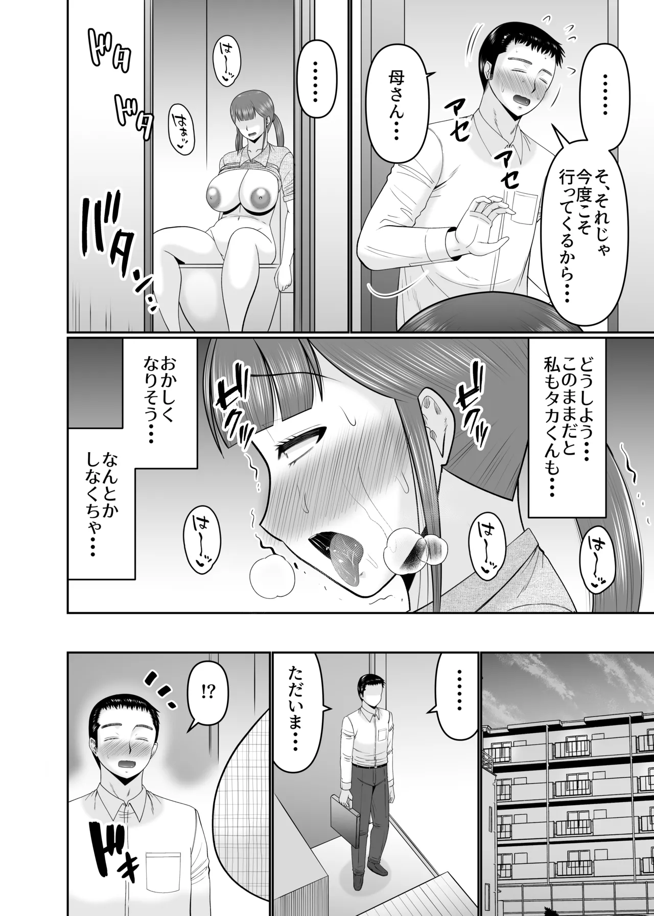 [Complete Box (Hatakeyama Tohya)]Ookina Musuko to Chiisana Kaa-san[Digital] Page 12