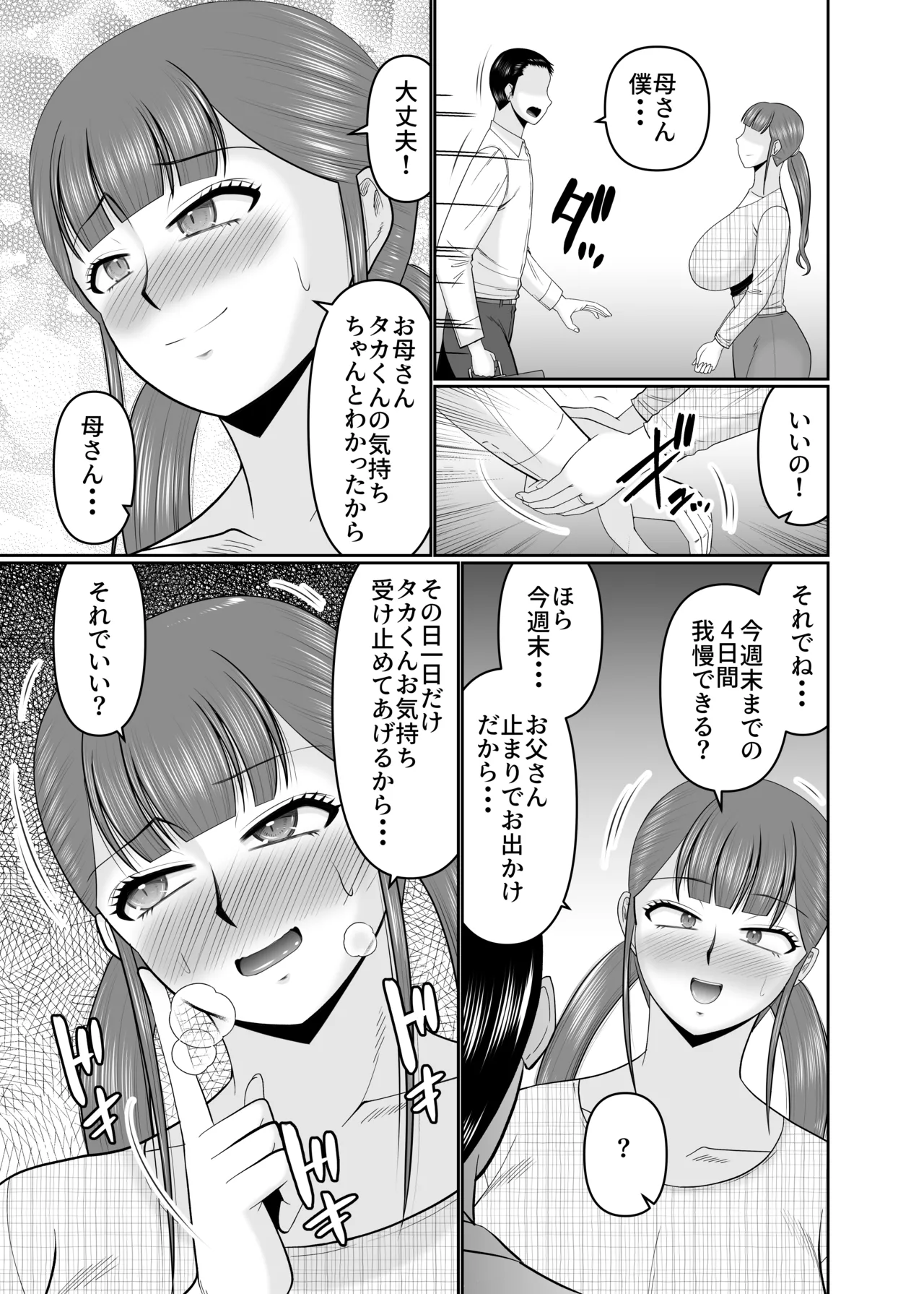 [Complete Box (Hatakeyama Tohya)]Ookina Musuko to Chiisana Kaa-san[Digital] Page 13
