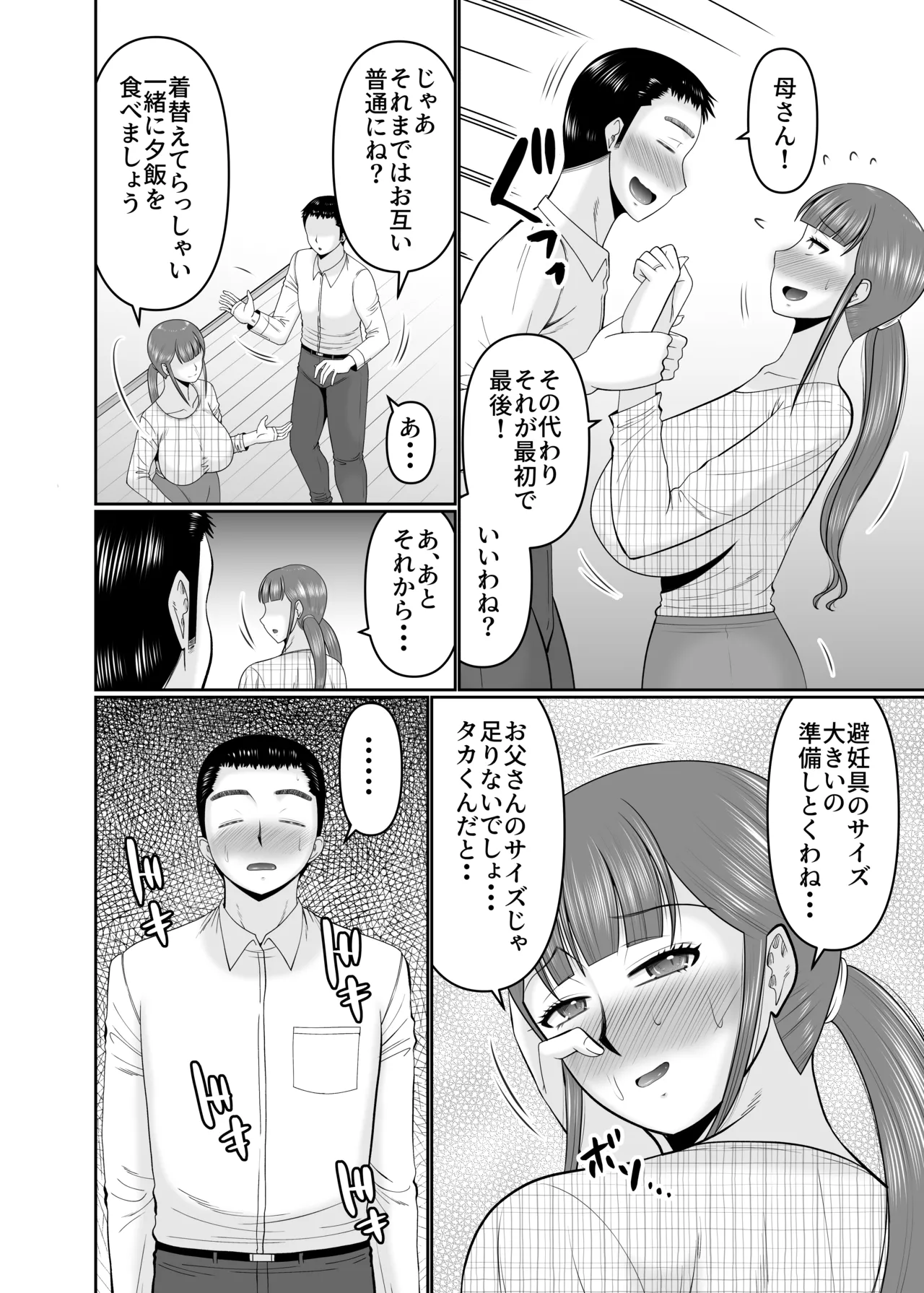 [Complete Box (Hatakeyama Tohya)]Ookina Musuko to Chiisana Kaa-san[Digital] Page 14
