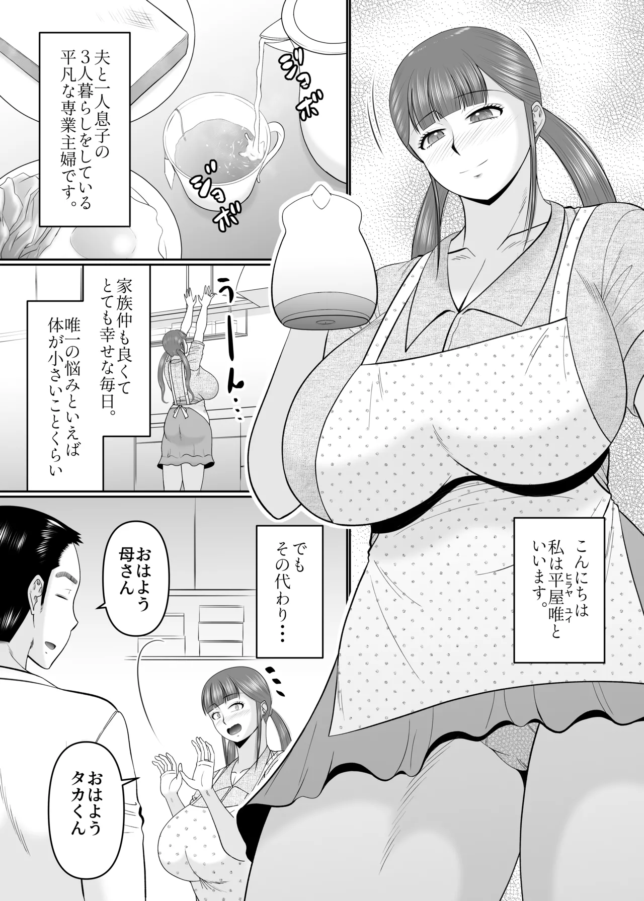 [Complete Box (Hatakeyama Tohya)]Ookina Musuko to Chiisana Kaa-san[Digital] Page 3