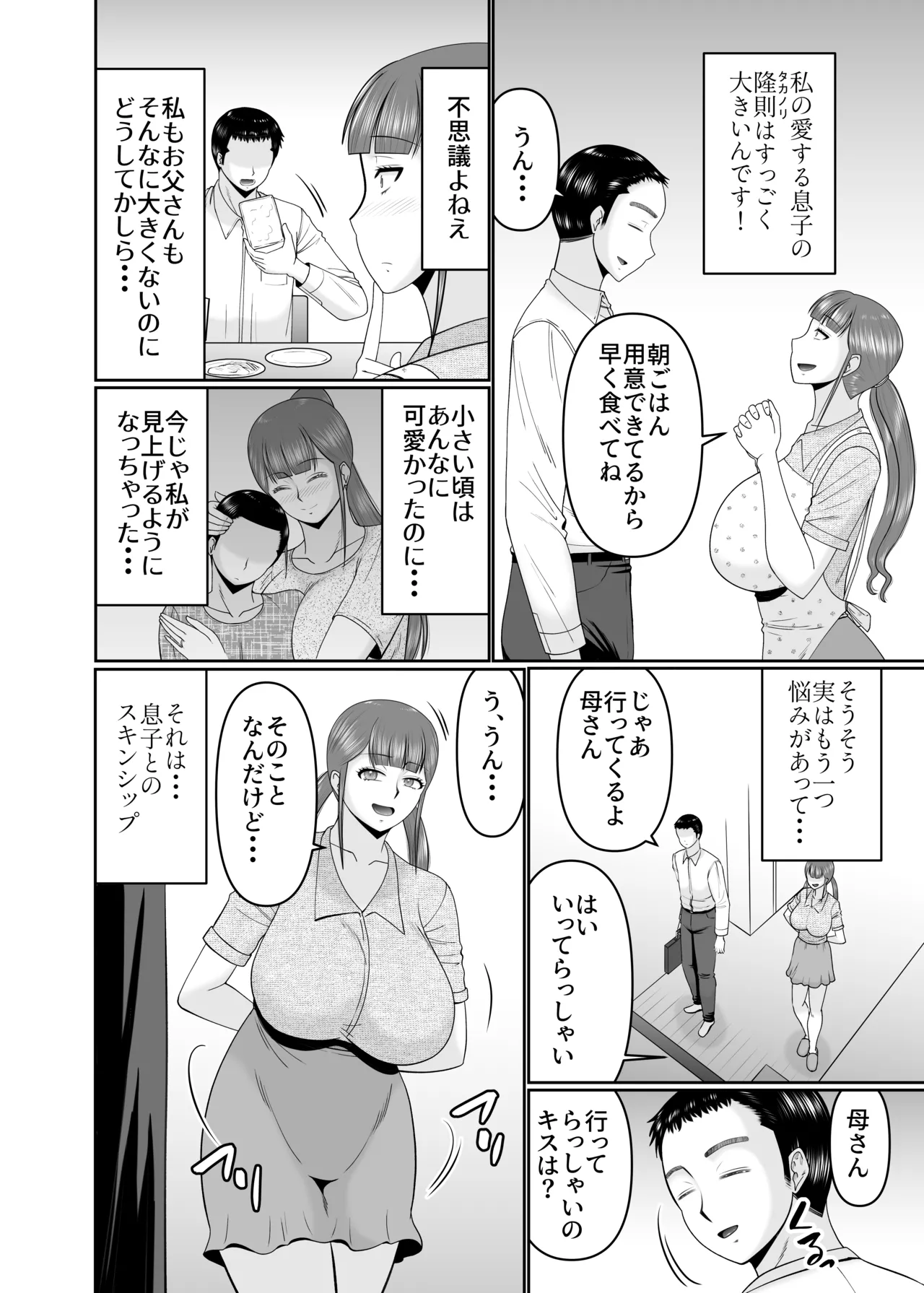 [Complete Box (Hatakeyama Tohya)]Ookina Musuko to Chiisana Kaa-san[Digital] Page 4