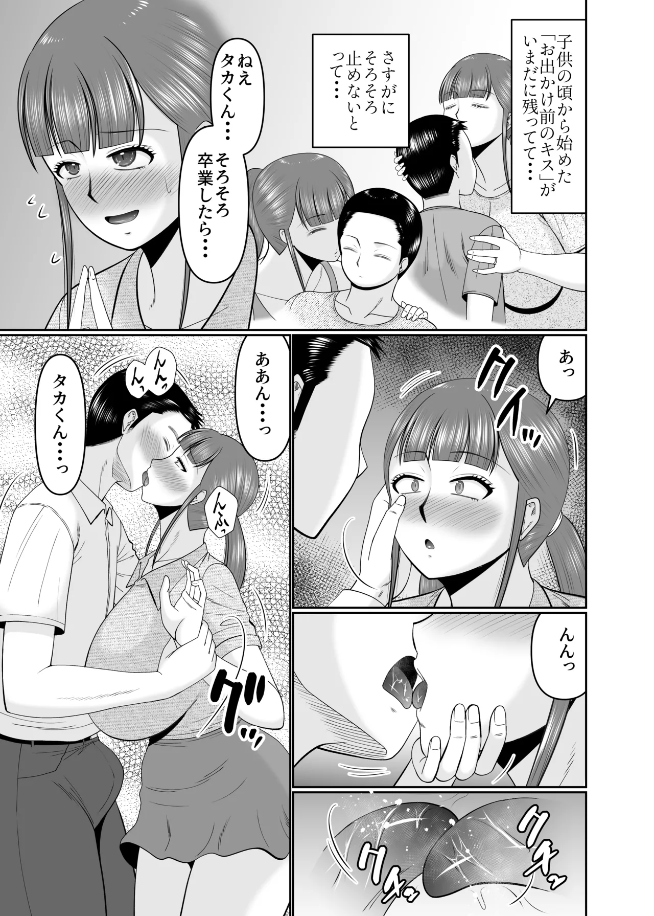 [Complete Box (Hatakeyama Tohya)]Ookina Musuko to Chiisana Kaa-san[Digital] Page 5