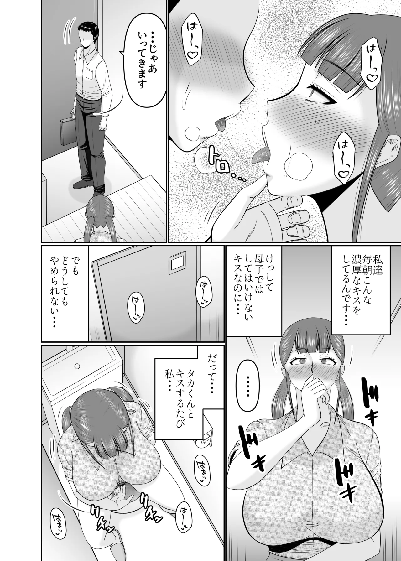 [Complete Box (Hatakeyama Tohya)]Ookina Musuko to Chiisana Kaa-san[Digital] Page 6