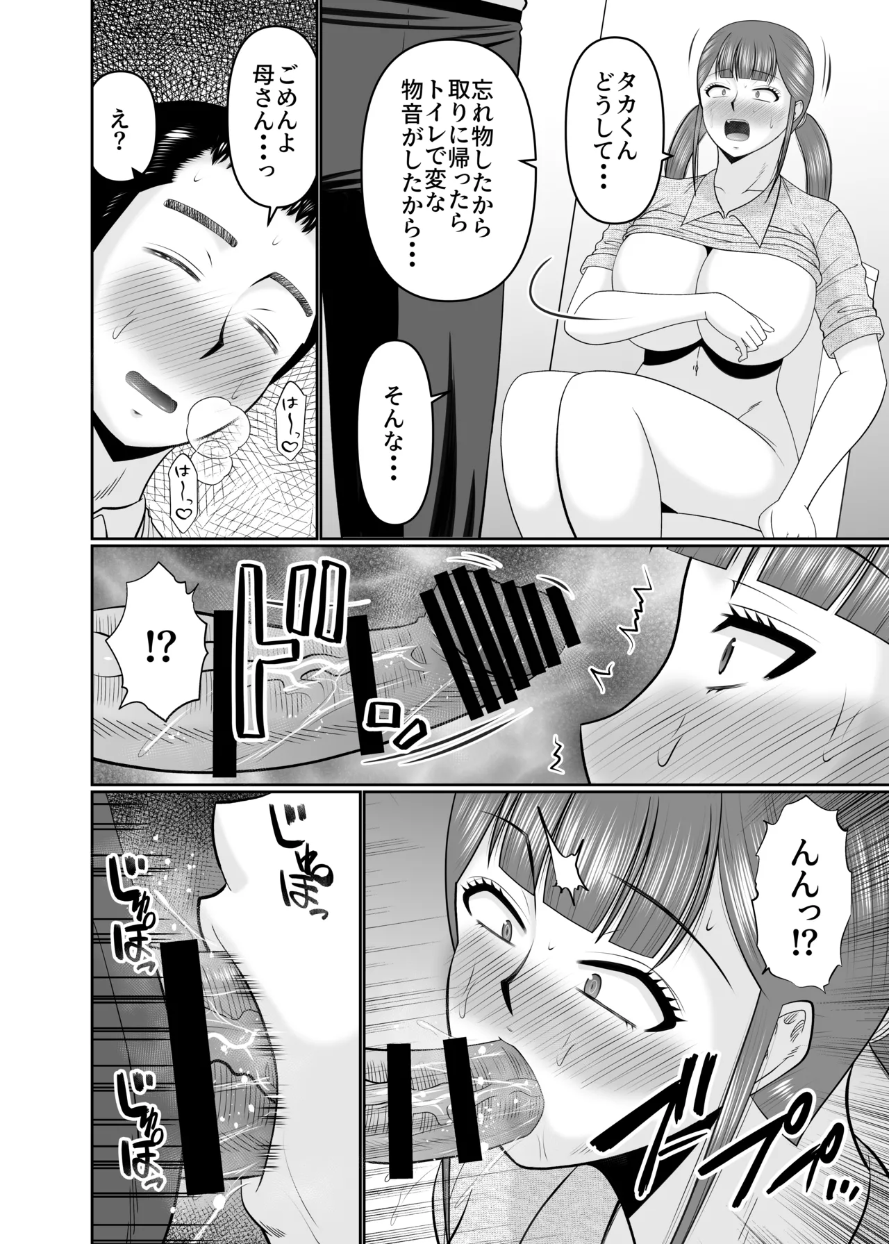 [Complete Box (Hatakeyama Tohya)]Ookina Musuko to Chiisana Kaa-san[Digital] Page 8
