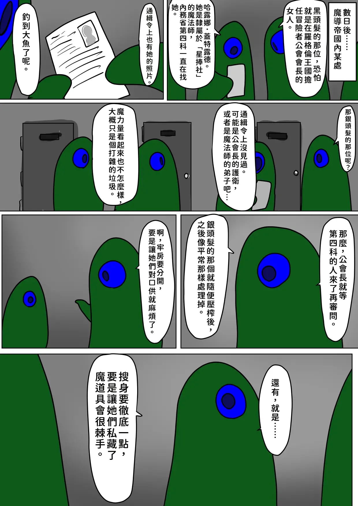 [科Y総研]魔女狩り(1~5) [AI翻譯+精修版] Page 12