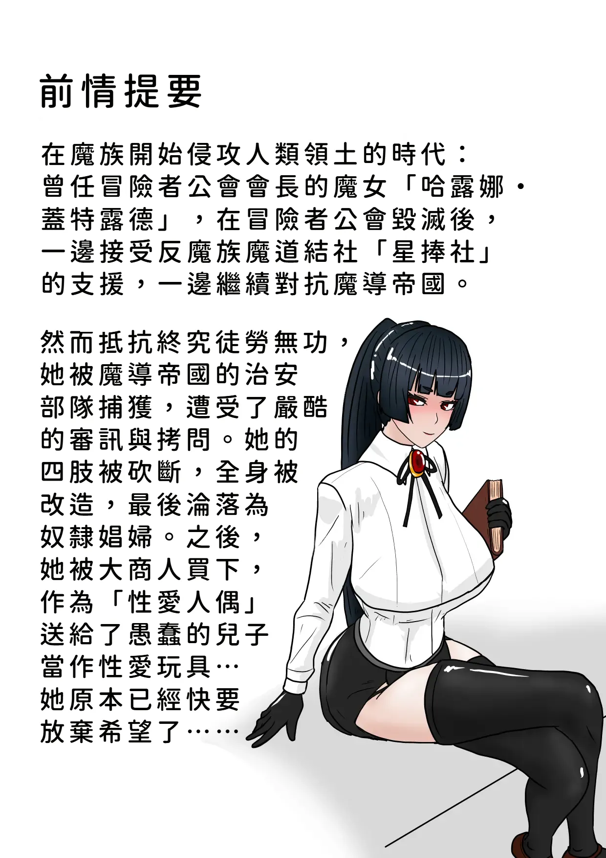 [科Y総研]魔女狩り(1~5) [AI翻譯+精修版] Page 310