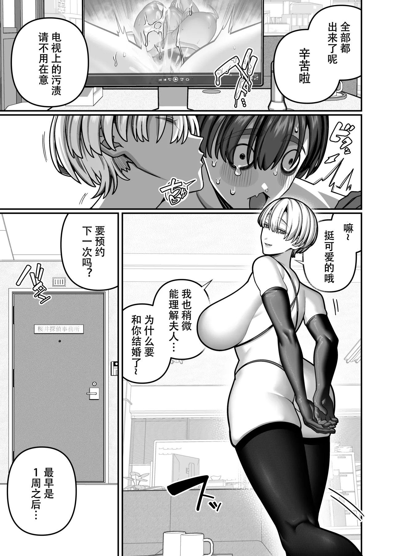 [Noumiso Kaimentai]Tsuma no Honsei o Shitte kara ~Netorare Houkoku Hen~[Chinese] [ZZR个人汉化] [Digital] Page 25