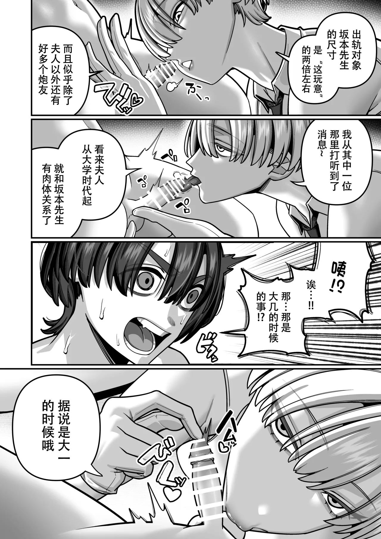 [Noumiso Kaimentai]Tsuma no Honsei o Shitte kara ~Netorare Houkoku Hen~[Chinese] [ZZR个人汉化] [Digital] Page 28
