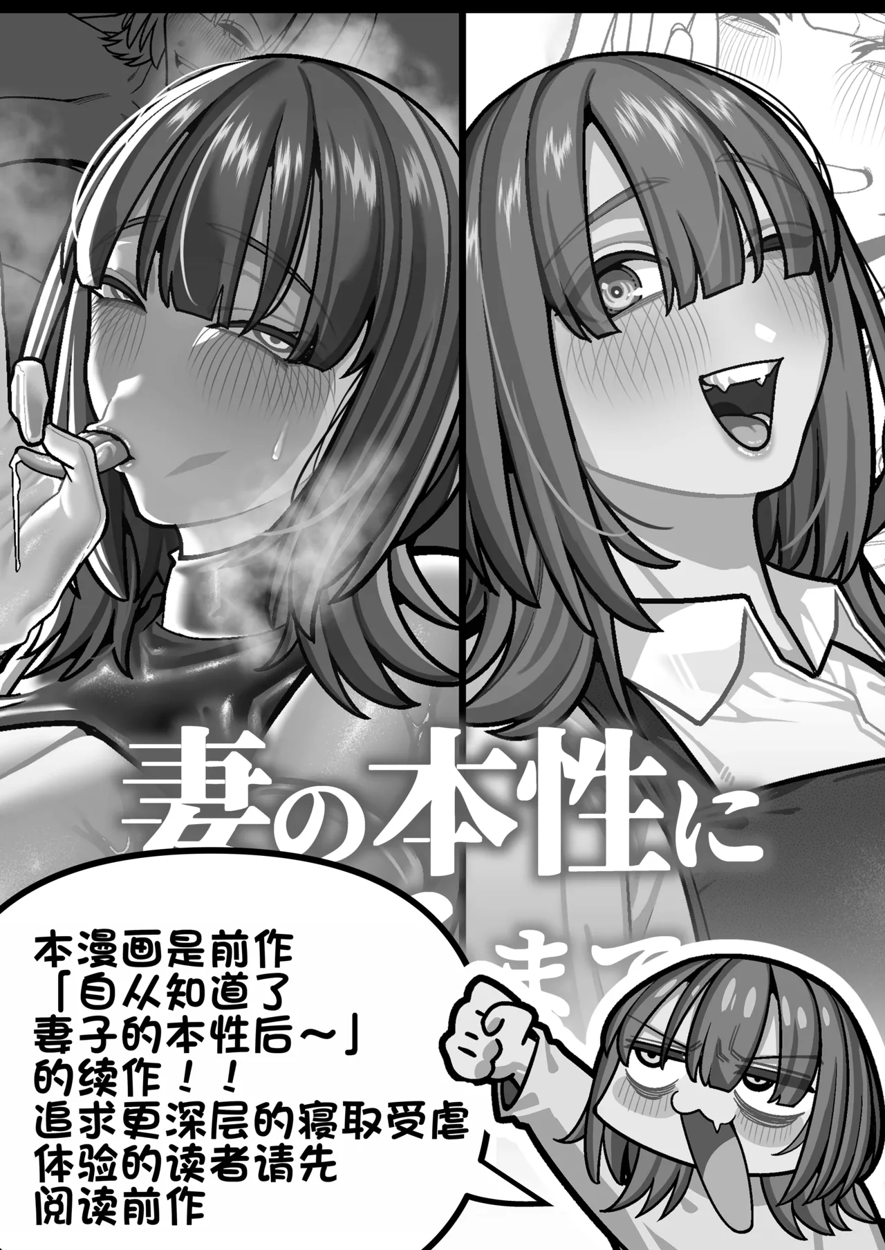 [Noumiso Kaimentai]Tsuma no Honsei o Shitte kara ~Netorare Houkoku Hen~[Chinese] [ZZR个人汉化] [Digital] Page 3