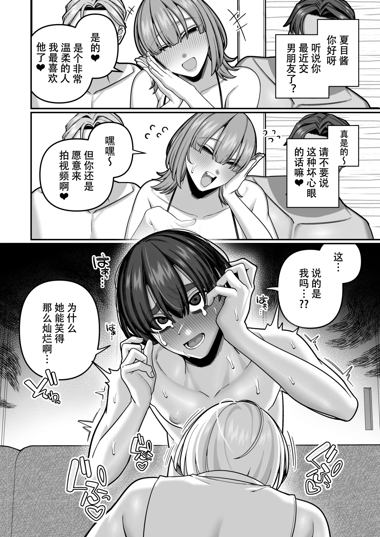 [Noumiso Kaimentai]Tsuma no Honsei o Shitte kara ~Netorare Houkoku Hen~[Chinese] [ZZR个人汉化] [Digital] Page 32