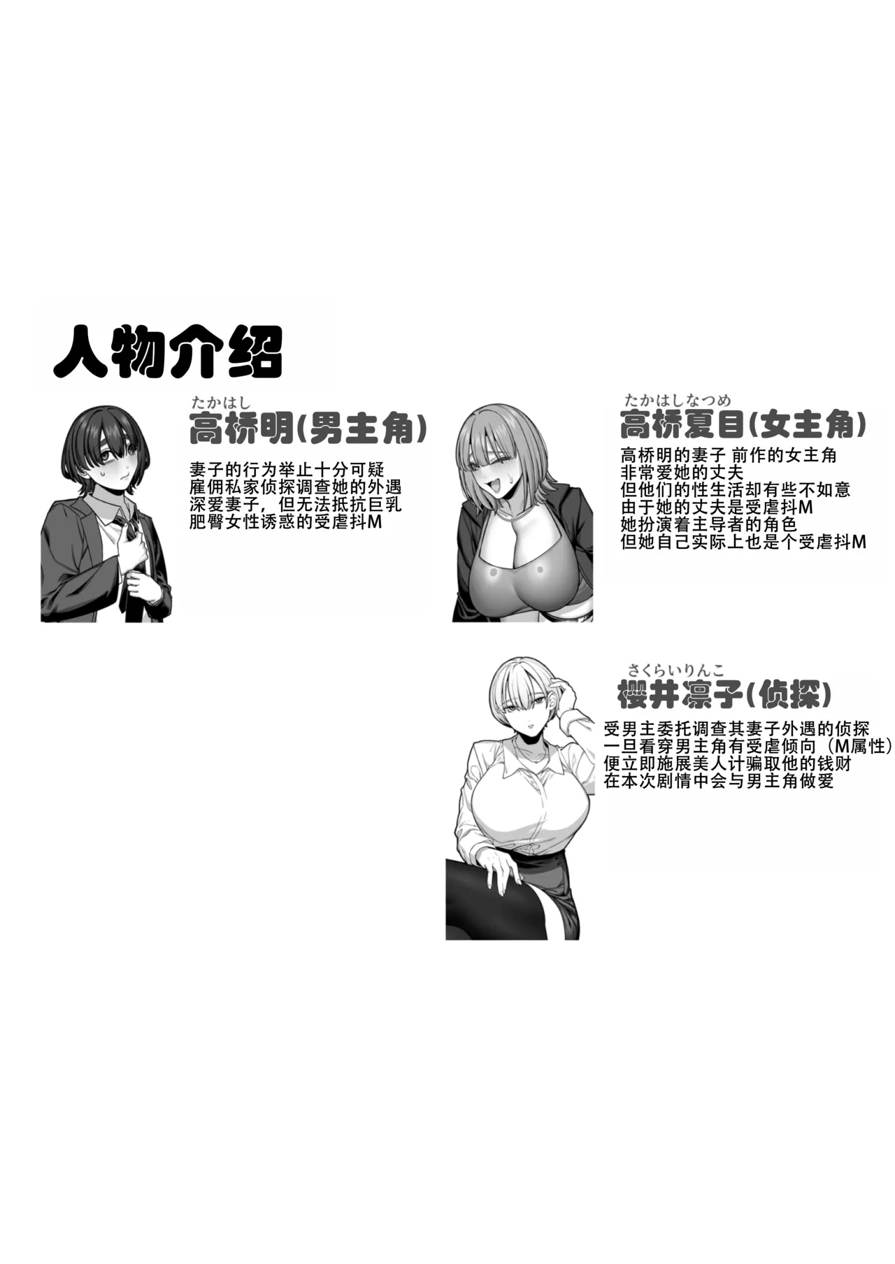 [Noumiso Kaimentai]Tsuma no Honsei o Shitte kara ~Netorare Houkoku Hen~[Chinese] [ZZR个人汉化] [Digital] Page 4