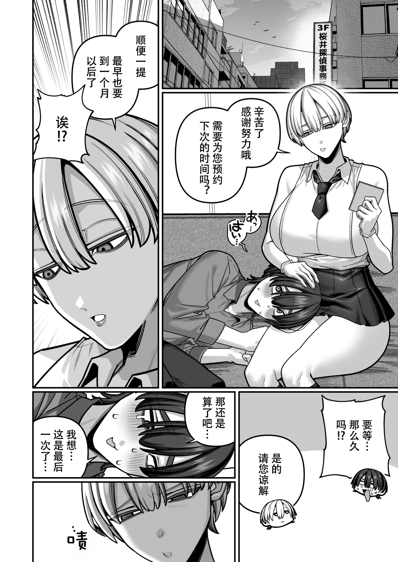 [Noumiso Kaimentai]Tsuma no Honsei o Shitte kara ~Netorare Houkoku Hen~[Chinese] [ZZR个人汉化] [Digital] Page 44