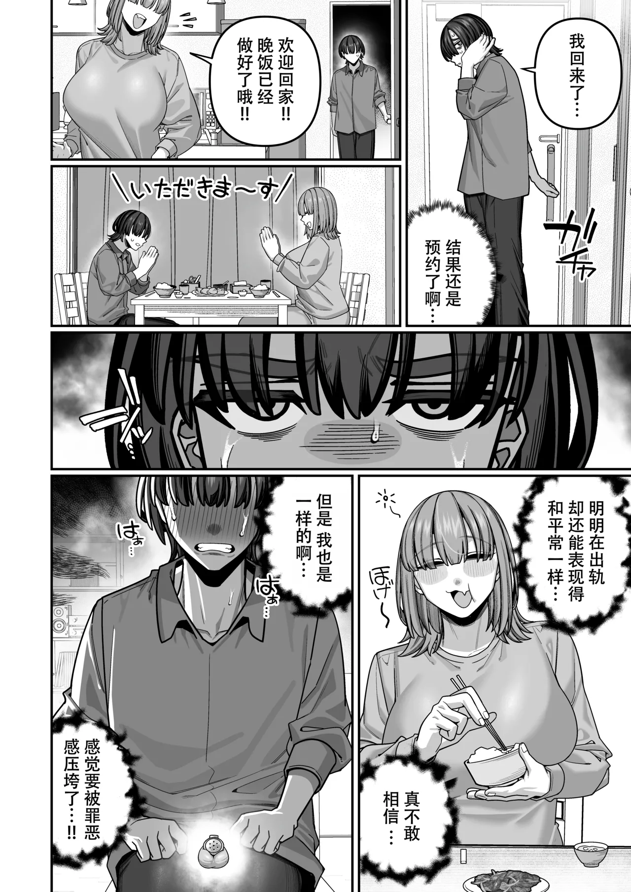 [Noumiso Kaimentai]Tsuma no Honsei o Shitte kara ~Netorare Houkoku Hen~[Chinese] [ZZR个人汉化] [Digital] Page 46