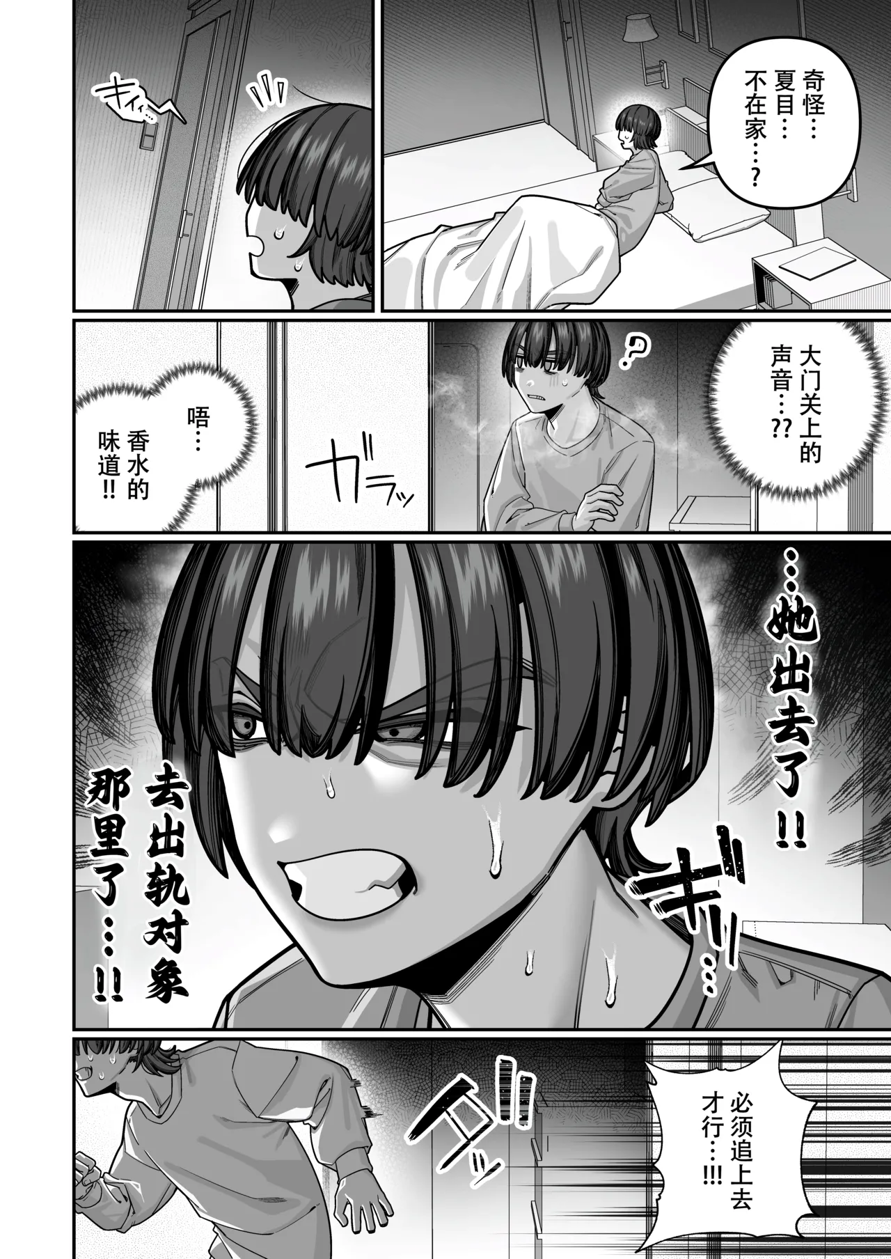 [Noumiso Kaimentai]Tsuma no Honsei o Shitte kara ~Netorare Houkoku Hen~[Chinese] [ZZR个人汉化] [Digital] Page 48