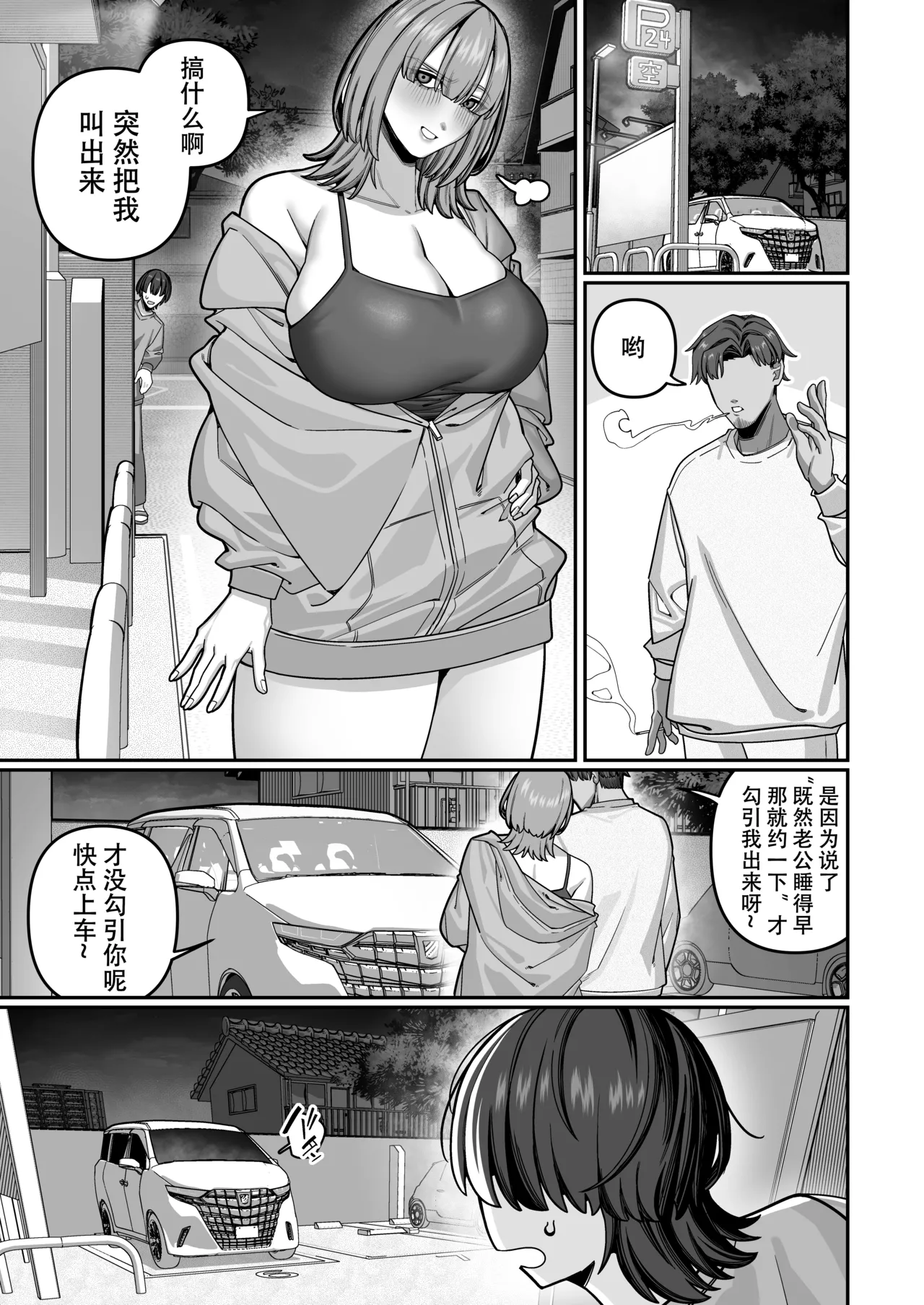 [Noumiso Kaimentai]Tsuma no Honsei o Shitte kara ~Netorare Houkoku Hen~[Chinese] [ZZR个人汉化] [Digital] Page 49