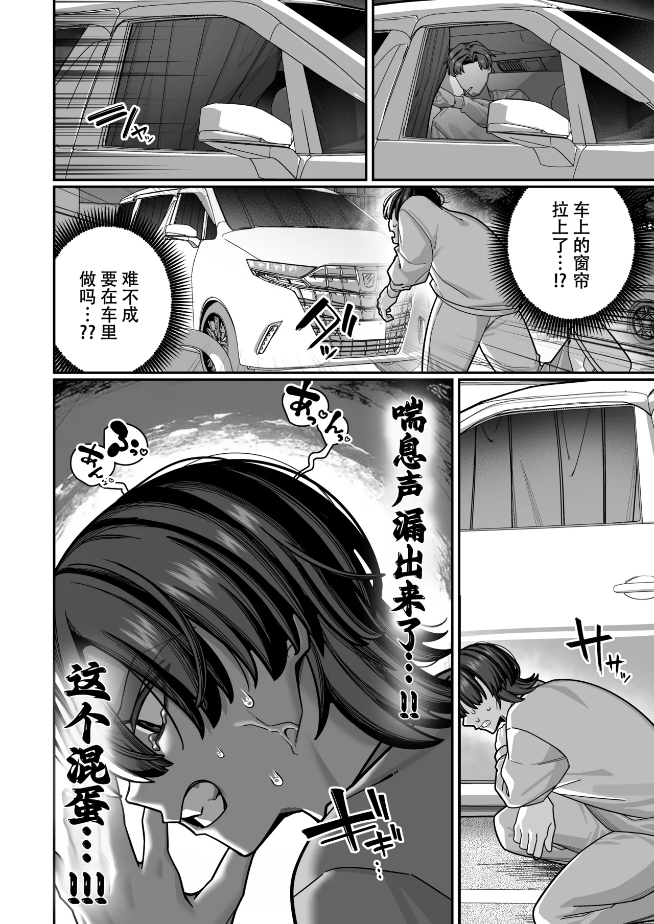 [Noumiso Kaimentai]Tsuma no Honsei o Shitte kara ~Netorare Houkoku Hen~[Chinese] [ZZR个人汉化] [Digital] Page 50